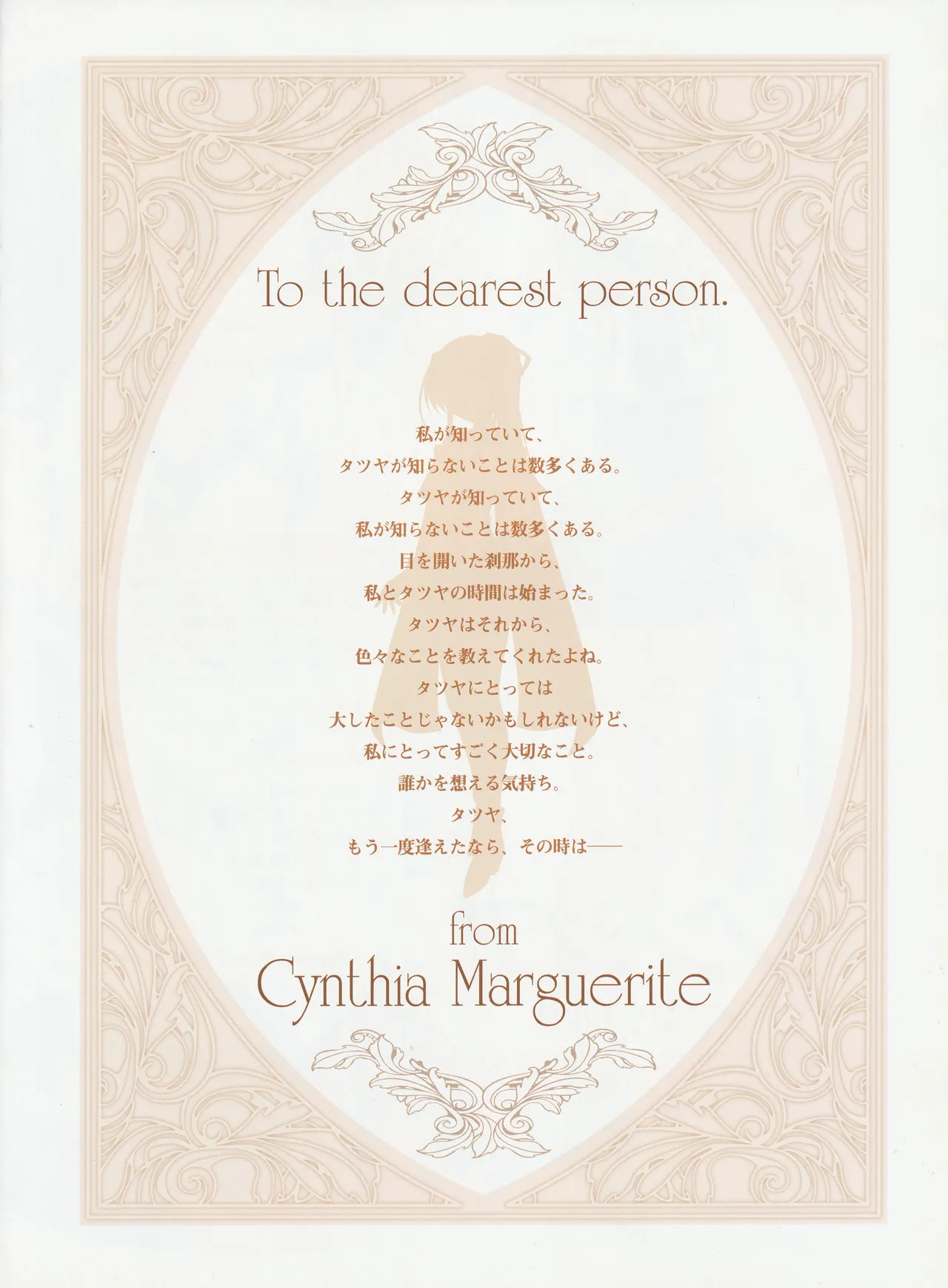 Yoake Mae Yori Ruriiro Na -Moonlight Cradle- Perfect Visual Book - Page 198