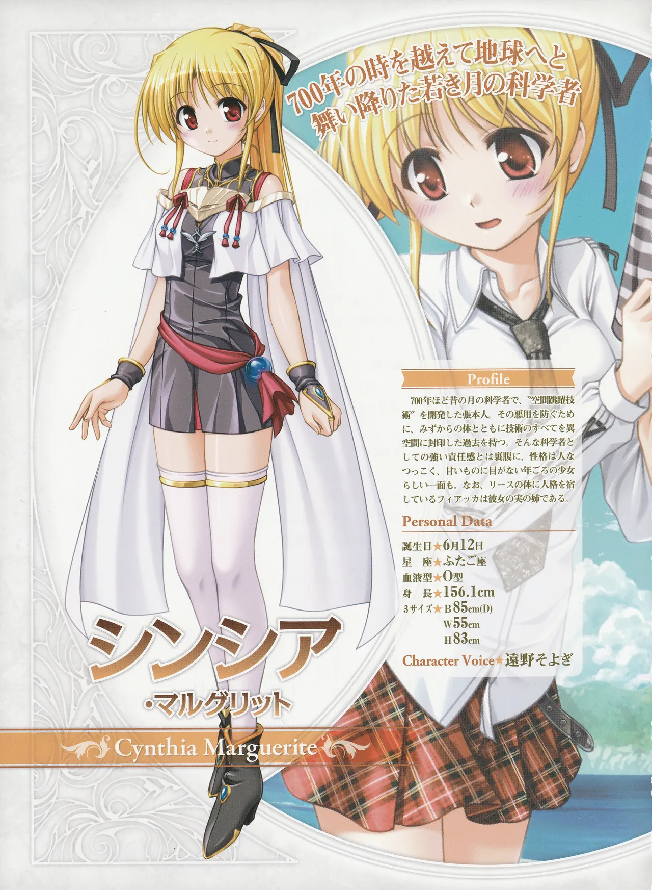 Yoake Mae Yori Ruriiro Na -Moonlight Cradle- Perfect Visual Book - Page 199