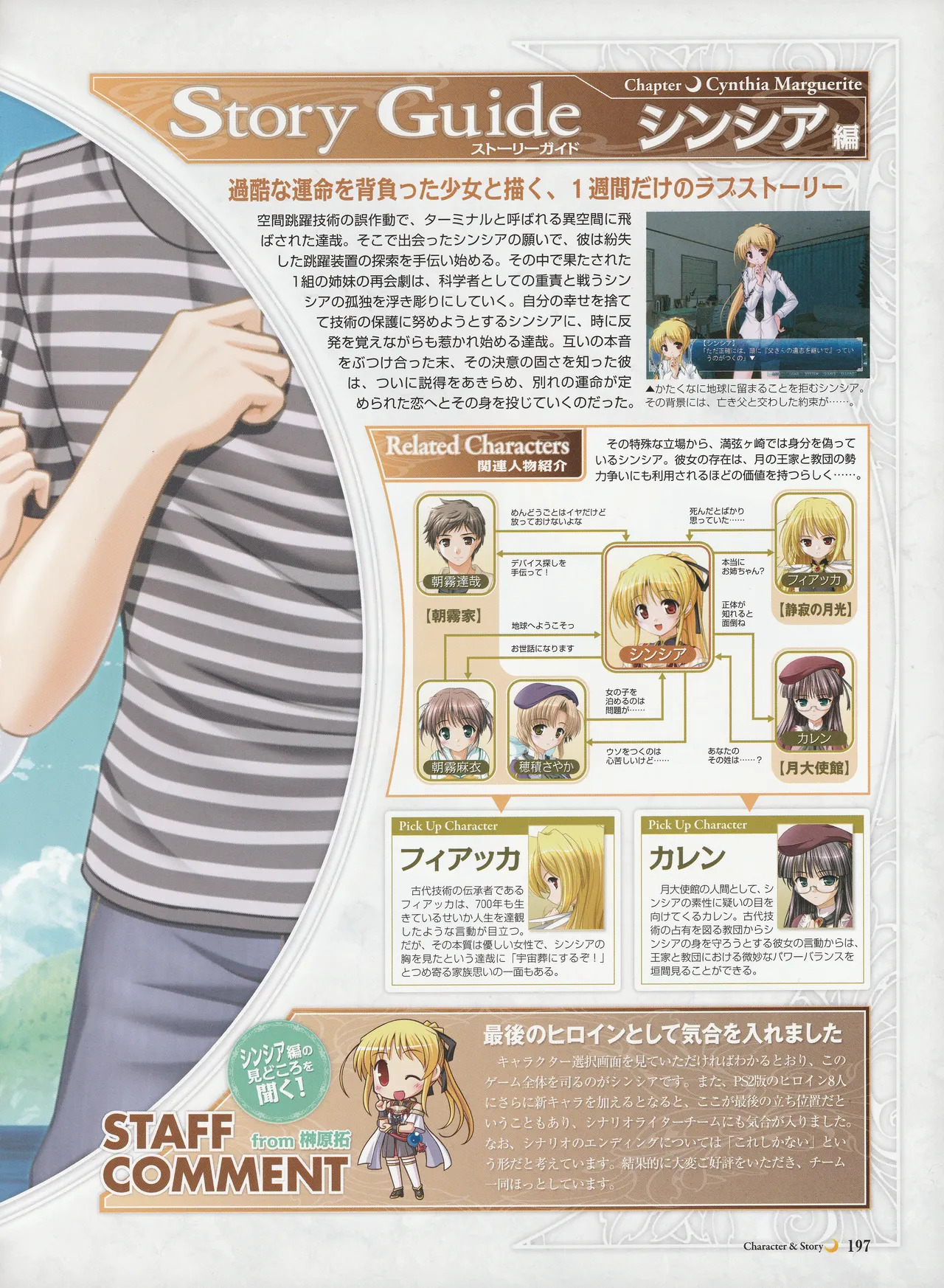 Yoake Mae Yori Ruriiro Na -Moonlight Cradle- Perfect Visual Book - Page 200