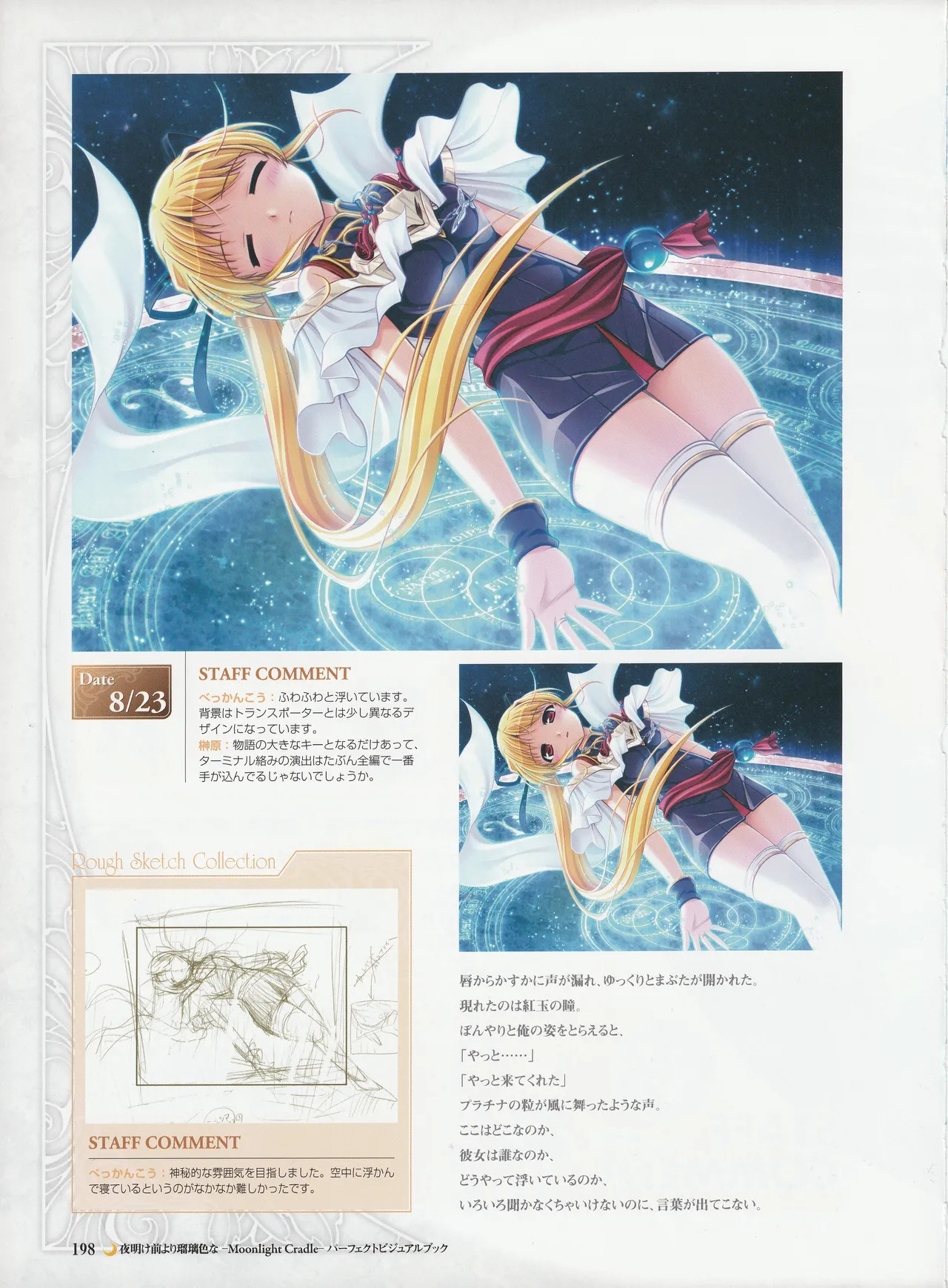 Yoake Mae Yori Ruriiro Na -Moonlight Cradle- Perfect Visual Book - Page 201