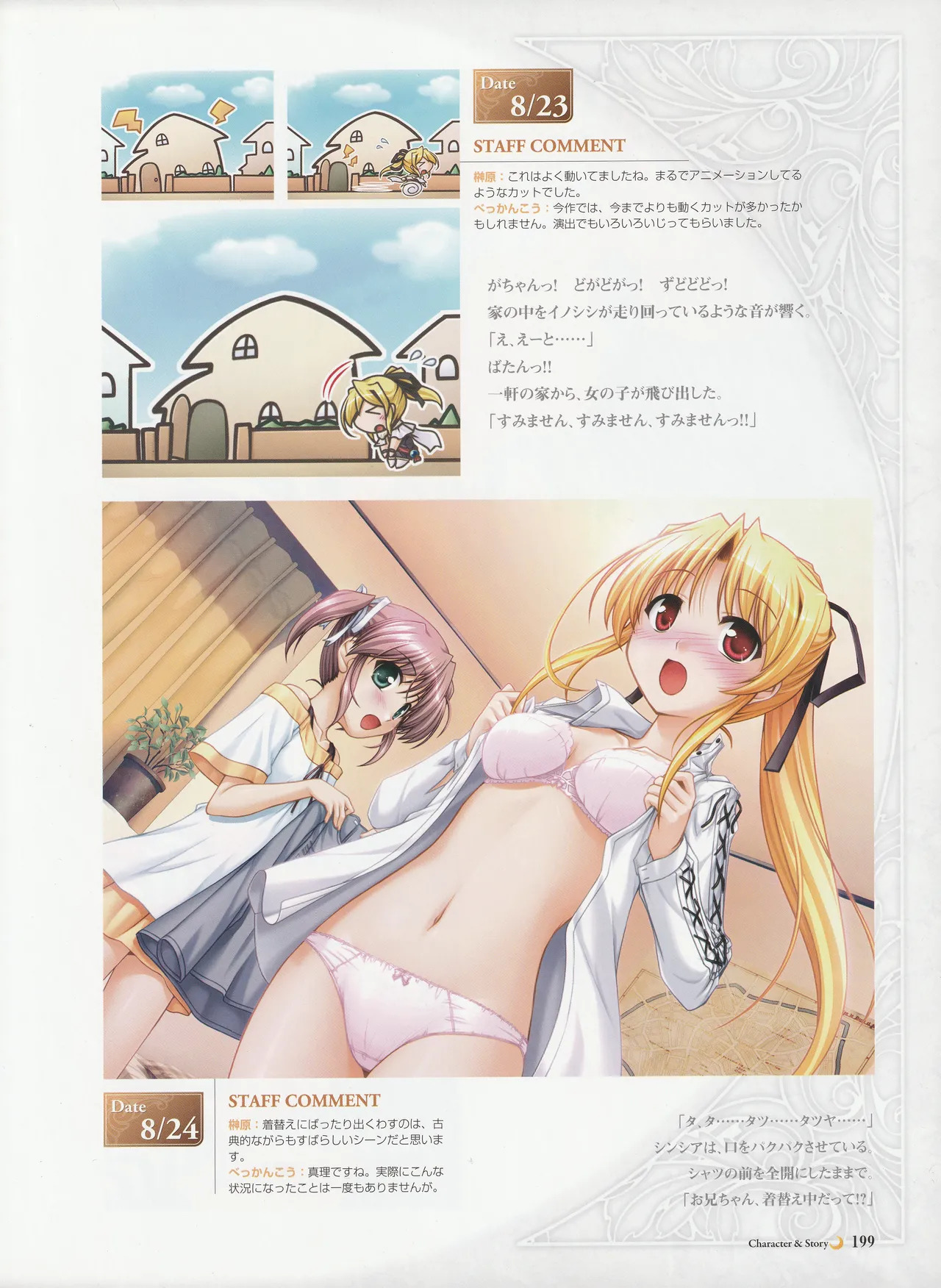 Yoake Mae Yori Ruriiro Na -Moonlight Cradle- Perfect Visual Book - Page 202