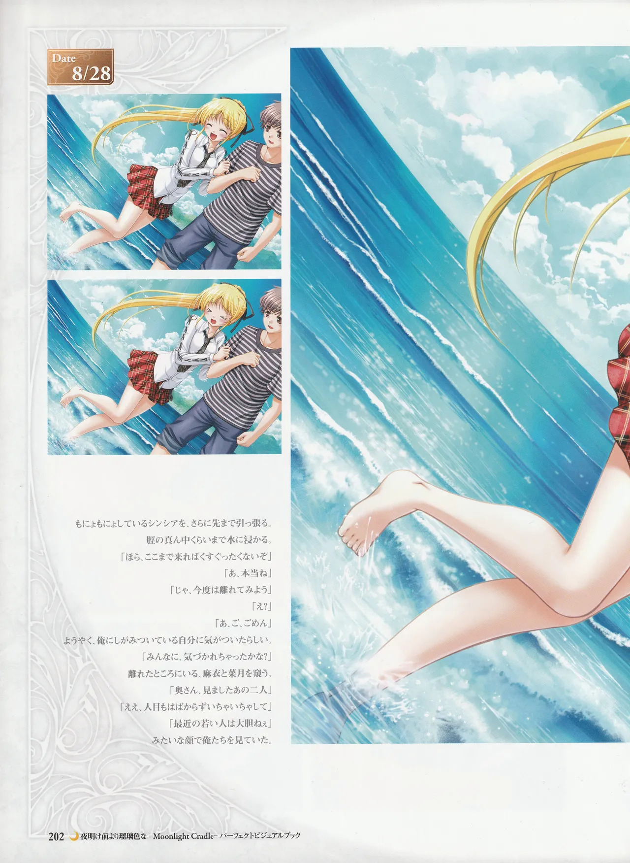 Yoake Mae Yori Ruriiro Na -Moonlight Cradle- Perfect Visual Book - Page 205