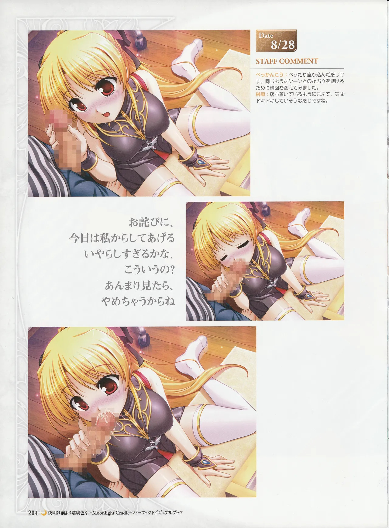 Yoake Mae Yori Ruriiro Na -Moonlight Cradle- Perfect Visual Book - Page 207