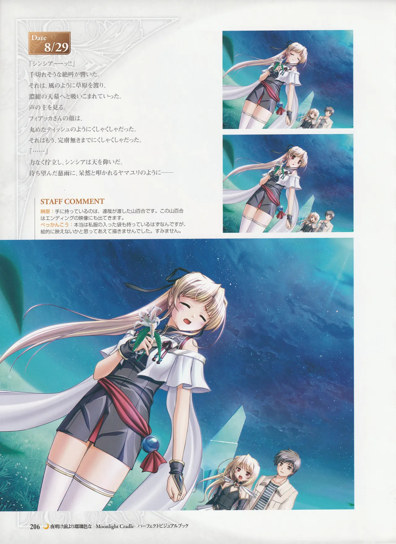 Yoake Mae Yori Ruriiro Na -Moonlight Cradle- Perfect Visual Book - Page 209