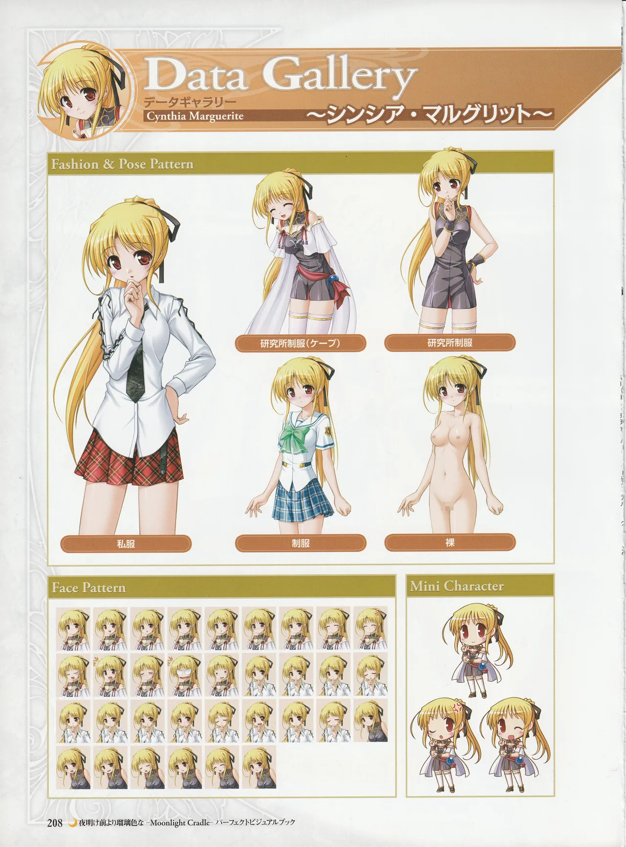 Yoake Mae Yori Ruriiro Na -Moonlight Cradle- Perfect Visual Book - Page 211