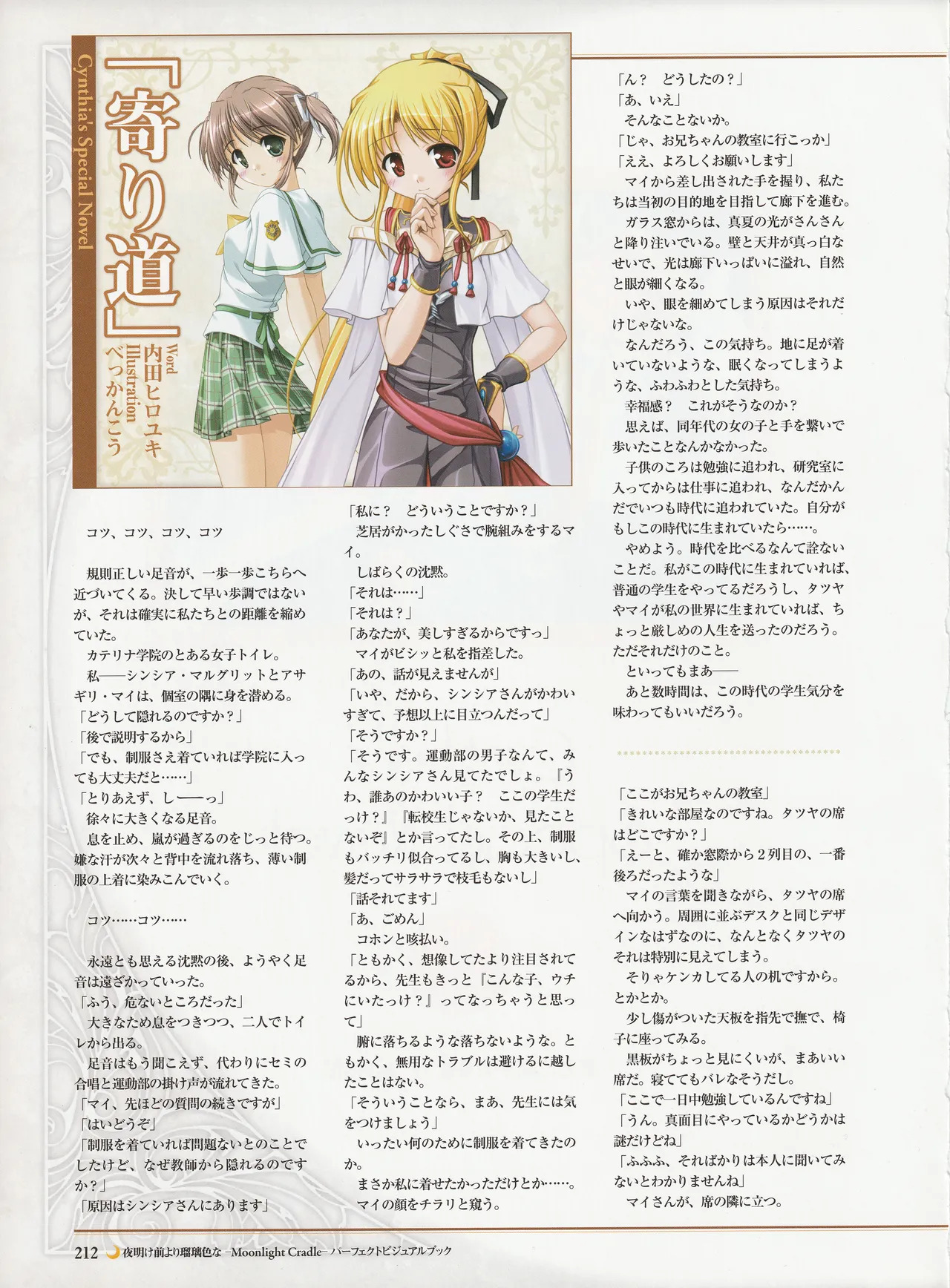 Yoake Mae Yori Ruriiro Na -Moonlight Cradle- Perfect Visual Book - Page 215