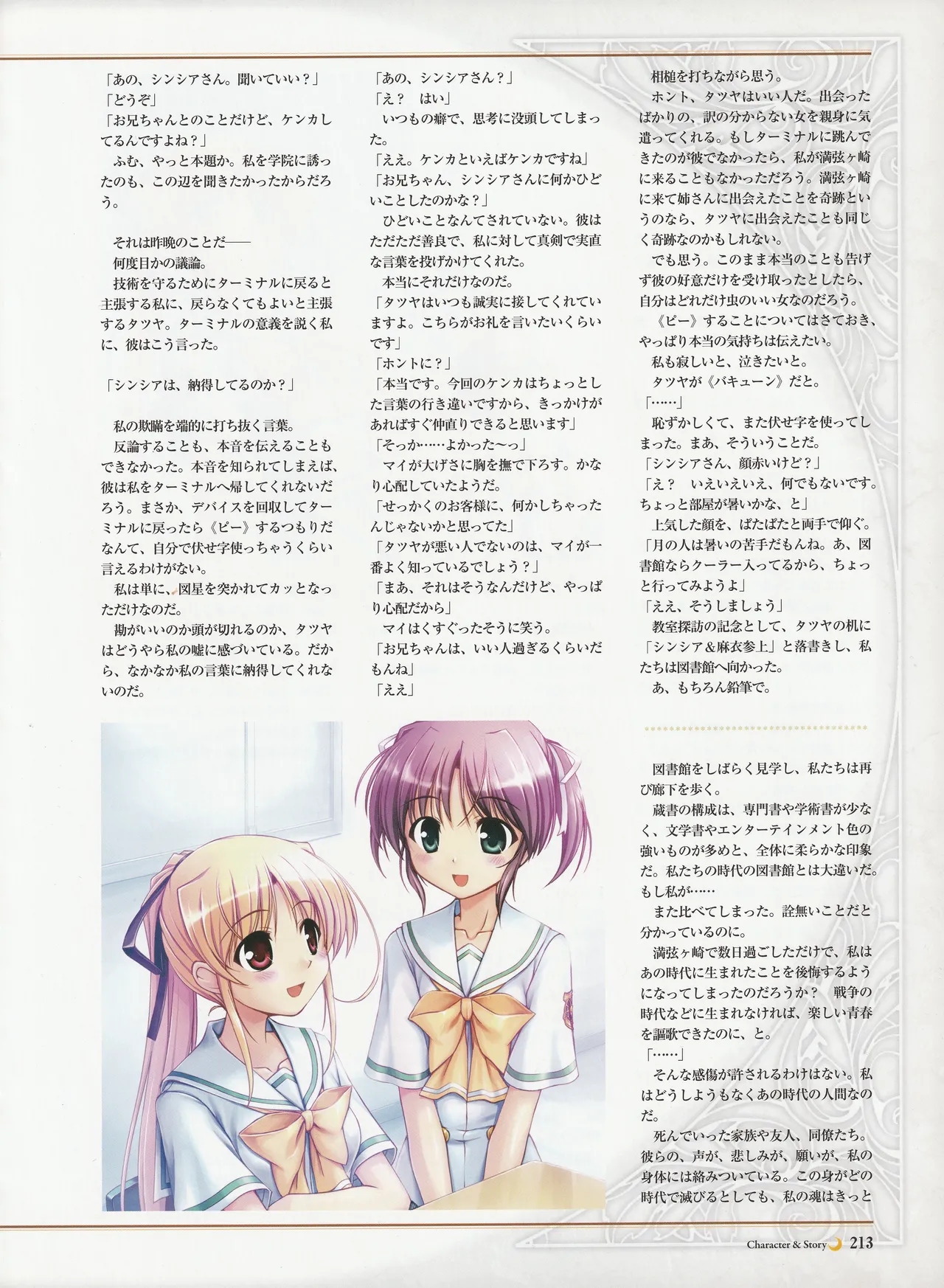 Yoake Mae Yori Ruriiro Na -Moonlight Cradle- Perfect Visual Book - Page 216