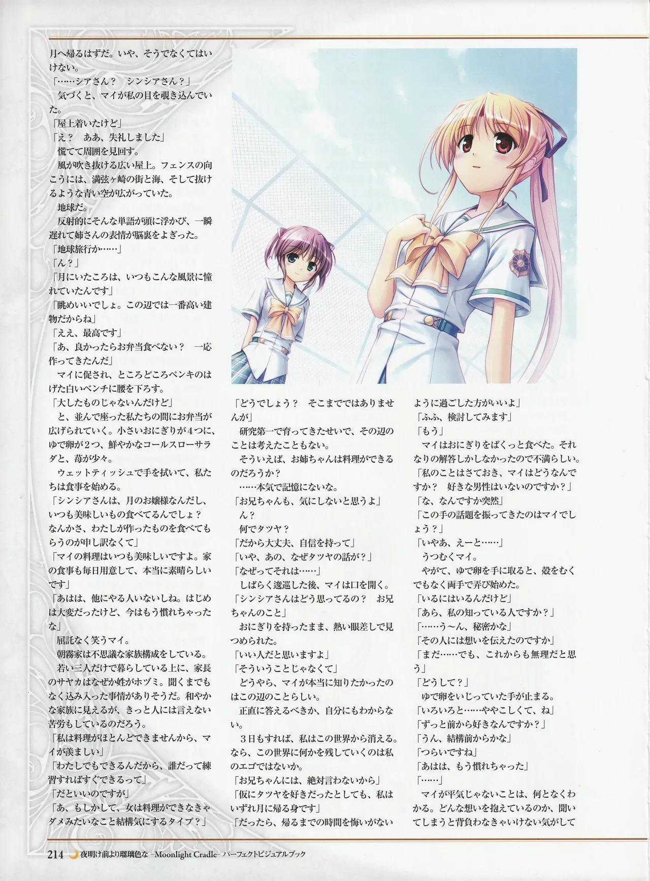 Yoake Mae Yori Ruriiro Na -Moonlight Cradle- Perfect Visual Book - Page 217