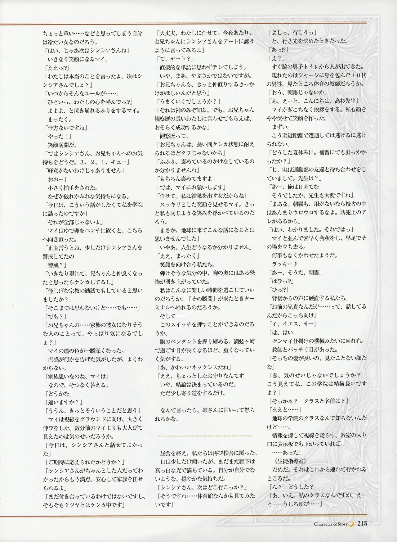 Yoake Mae Yori Ruriiro Na -Moonlight Cradle- Perfect Visual Book - Page 218