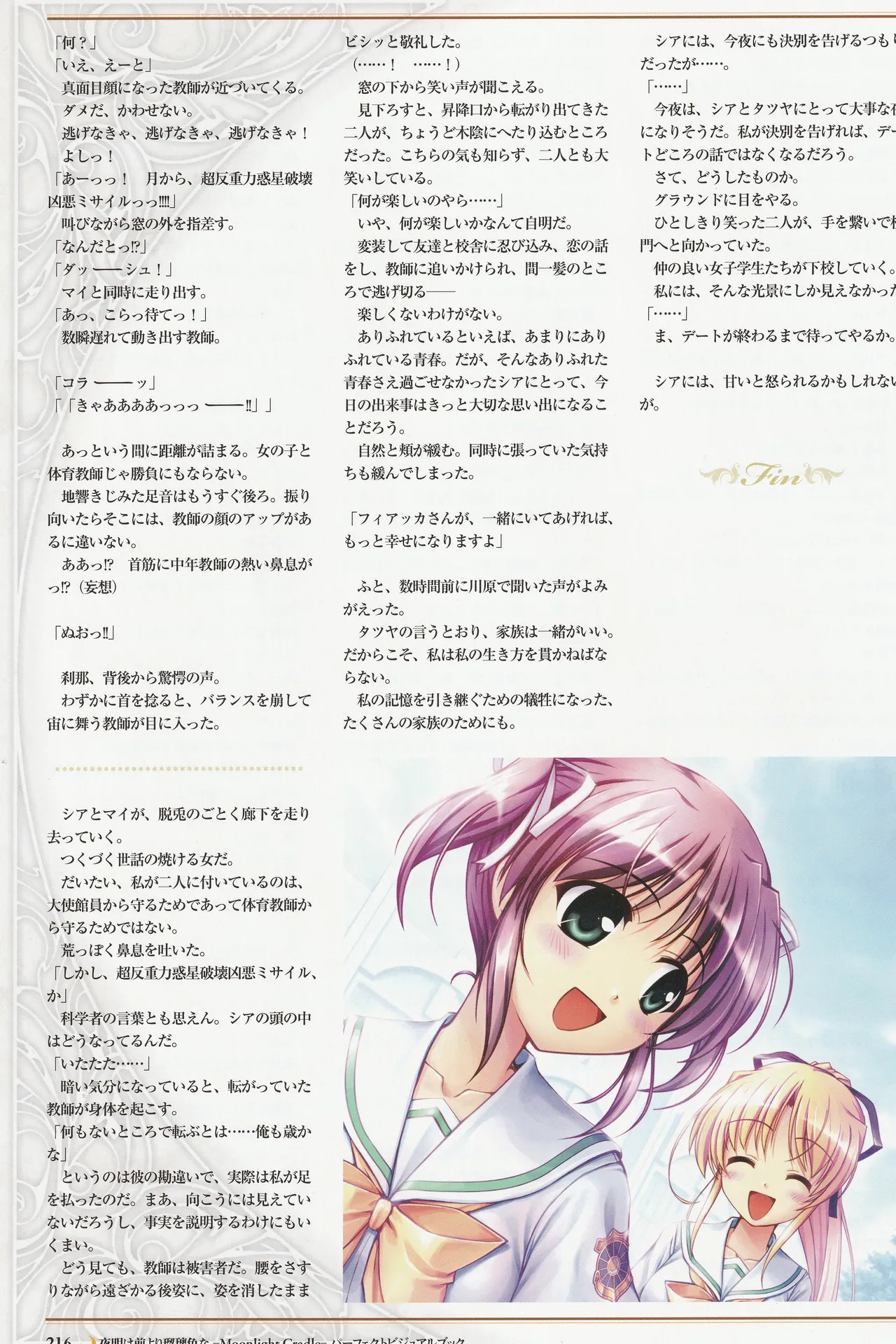 Yoake Mae Yori Ruriiro Na -Moonlight Cradle- Perfect Visual Book - Page 219