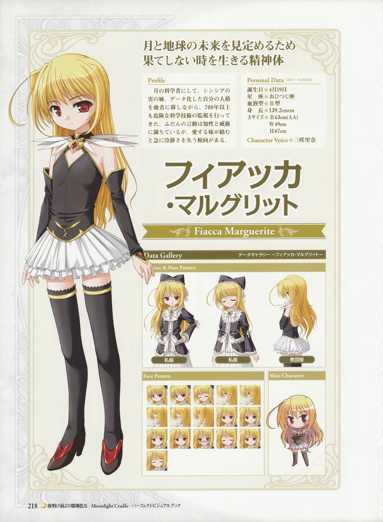 Yoake Mae Yori Ruriiro Na -Moonlight Cradle- Perfect Visual Book - Page 221