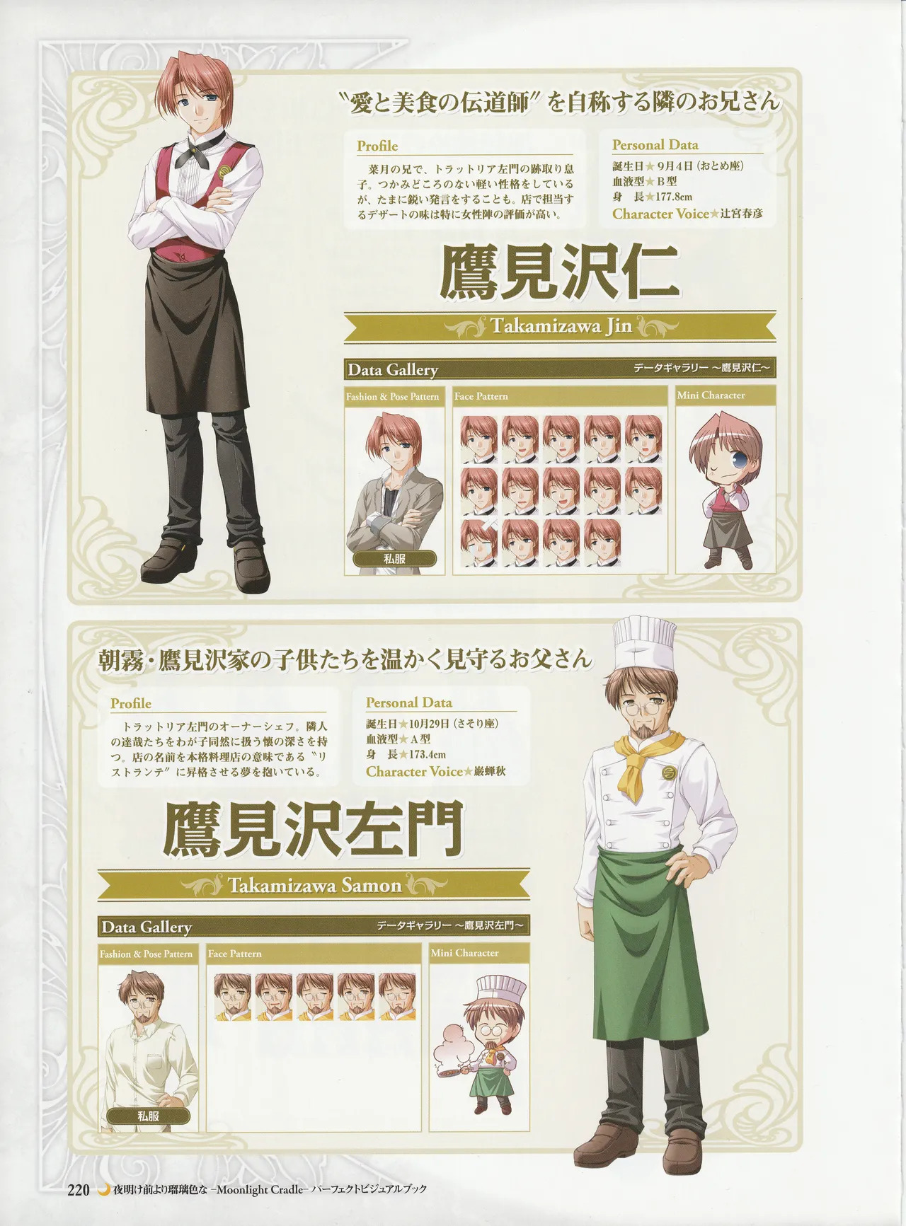Yoake Mae Yori Ruriiro Na -Moonlight Cradle- Perfect Visual Book - Page 223