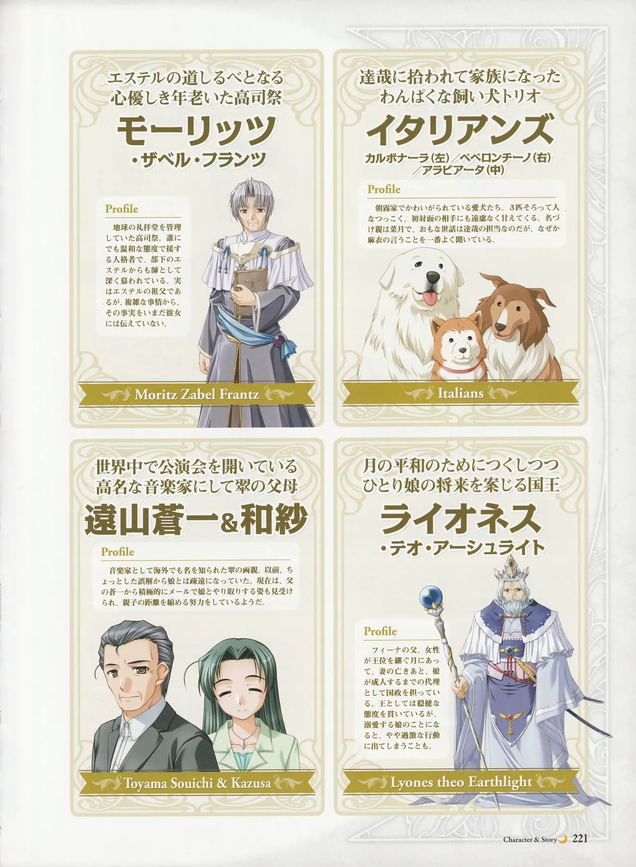 Yoake Mae Yori Ruriiro Na -Moonlight Cradle- Perfect Visual Book - Page 224