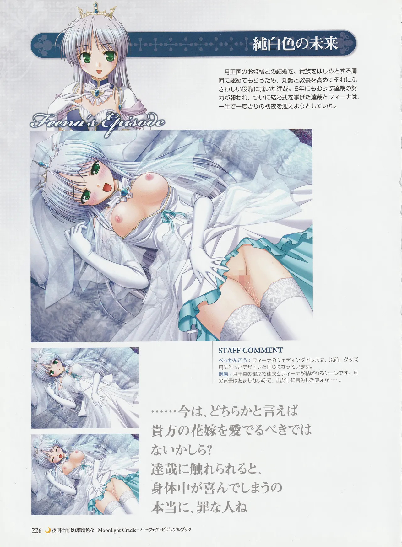 Yoake Mae Yori Ruriiro Na -Moonlight Cradle- Perfect Visual Book - Page 229
