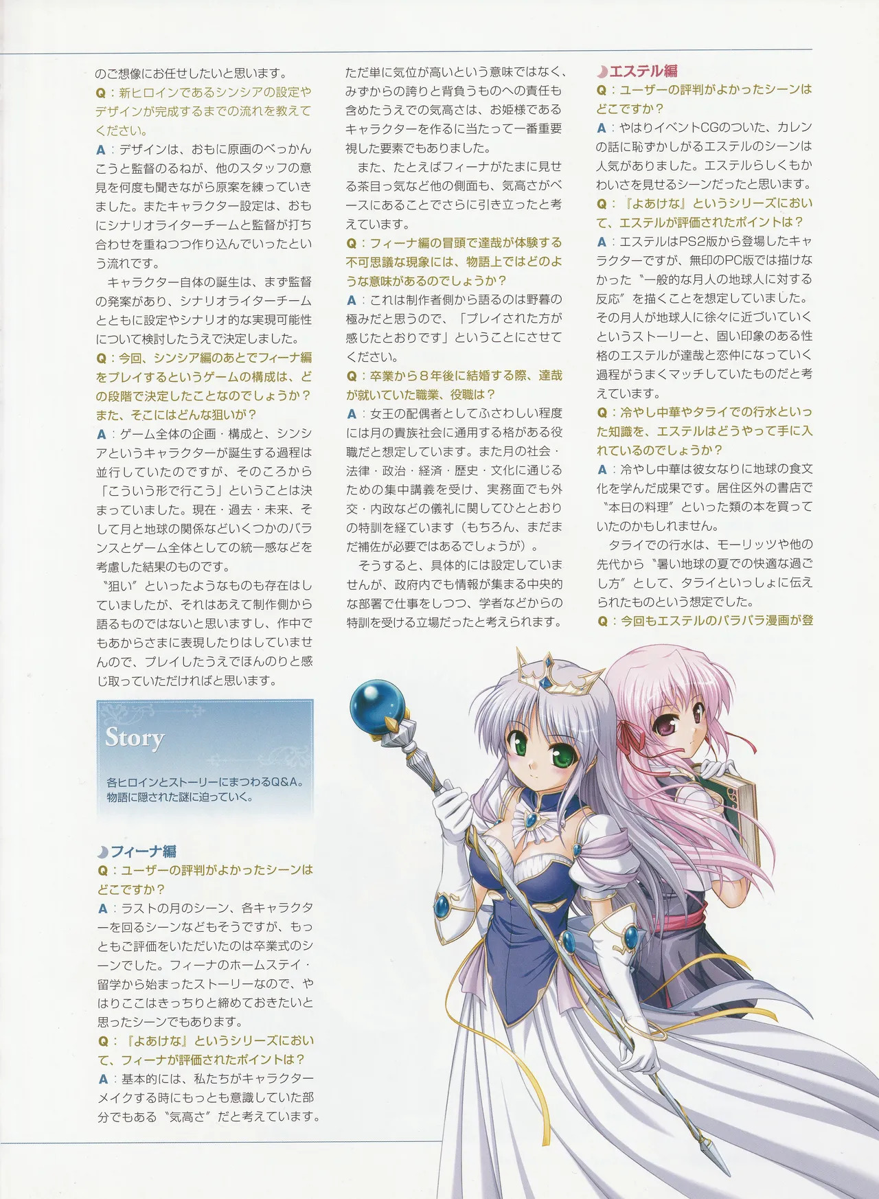 Yoake Mae Yori Ruriiro Na -Moonlight Cradle- Perfect Visual Book - Page 240