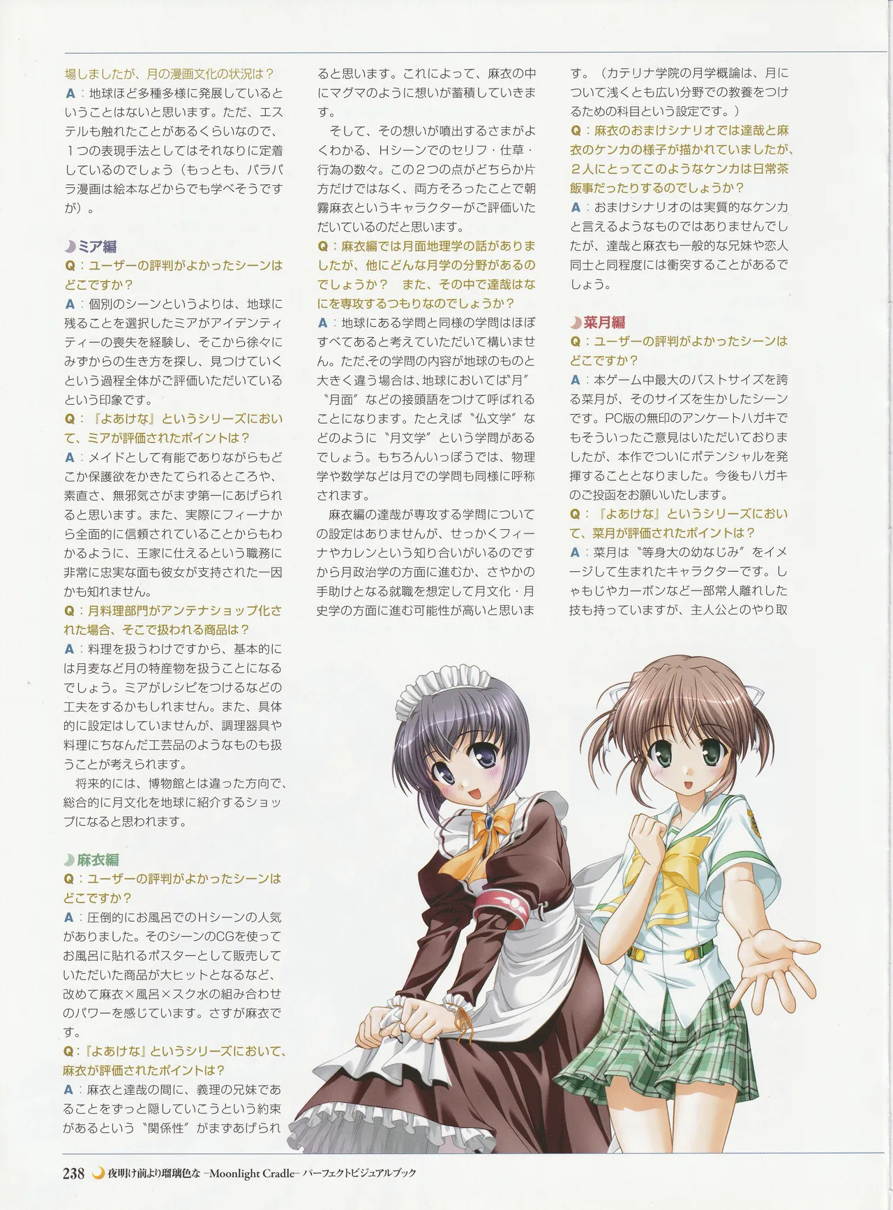 Yoake Mae Yori Ruriiro Na -Moonlight Cradle- Perfect Visual Book - Page 241