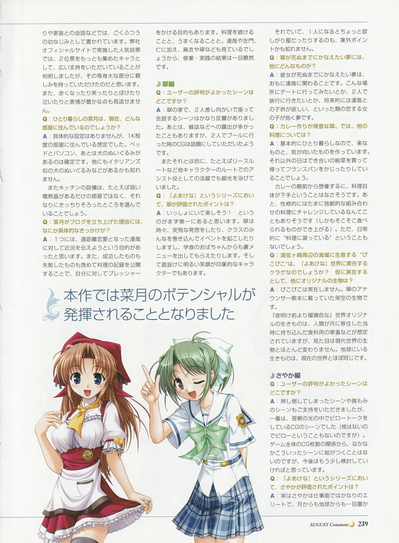 Yoake Mae Yori Ruriiro Na -Moonlight Cradle- Perfect Visual Book - Page 242