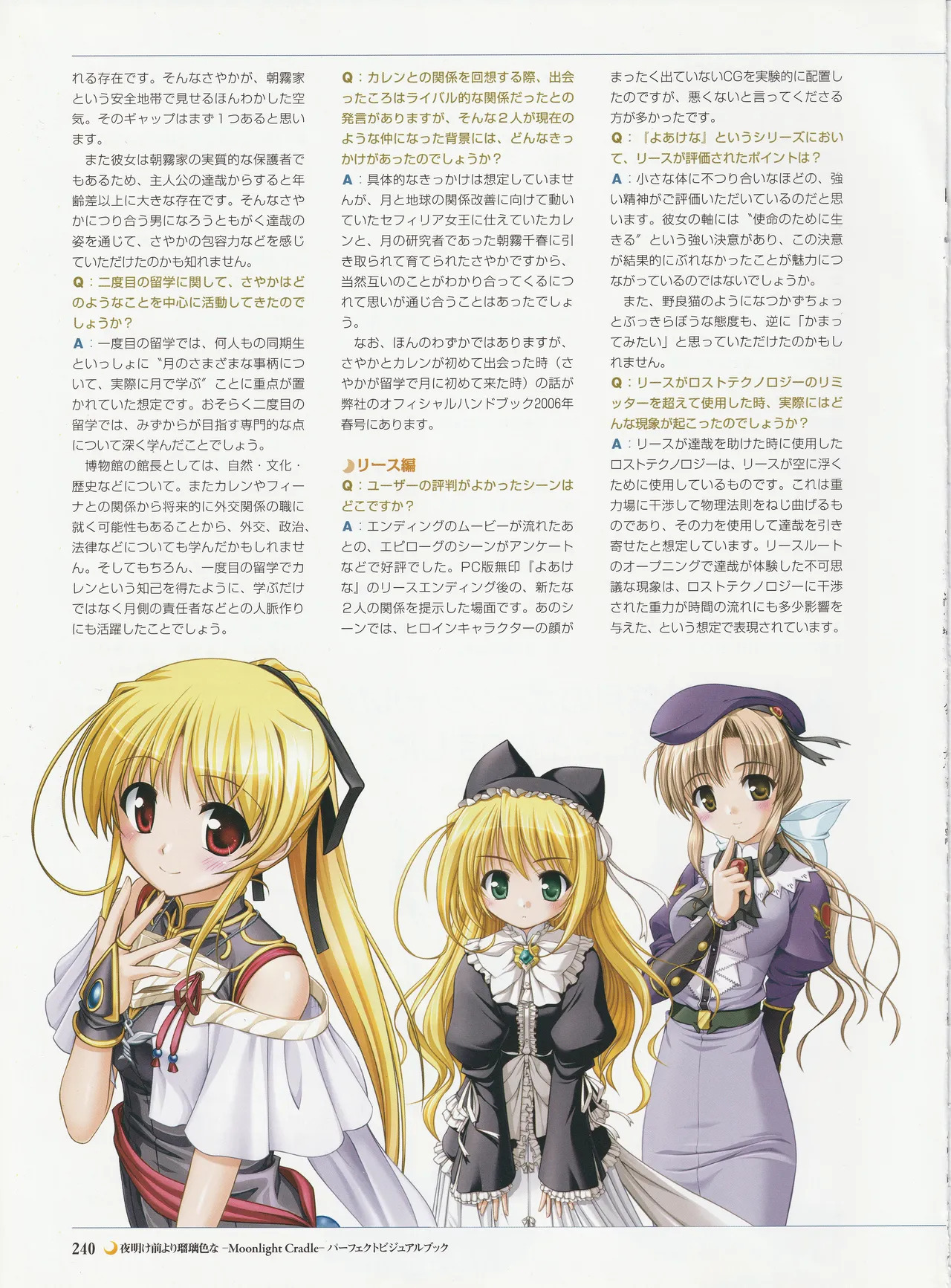 Yoake Mae Yori Ruriiro Na -Moonlight Cradle- Perfect Visual Book - Page 243