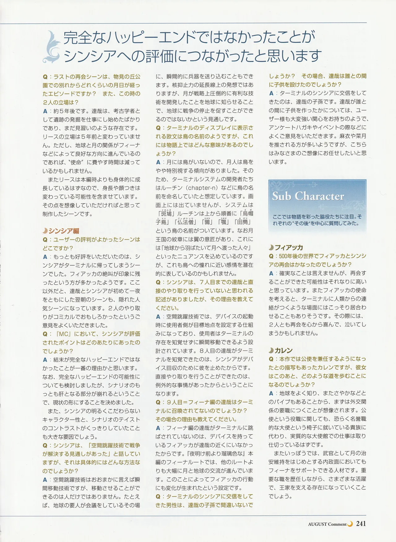 Yoake Mae Yori Ruriiro Na -Moonlight Cradle- Perfect Visual Book - Page 244