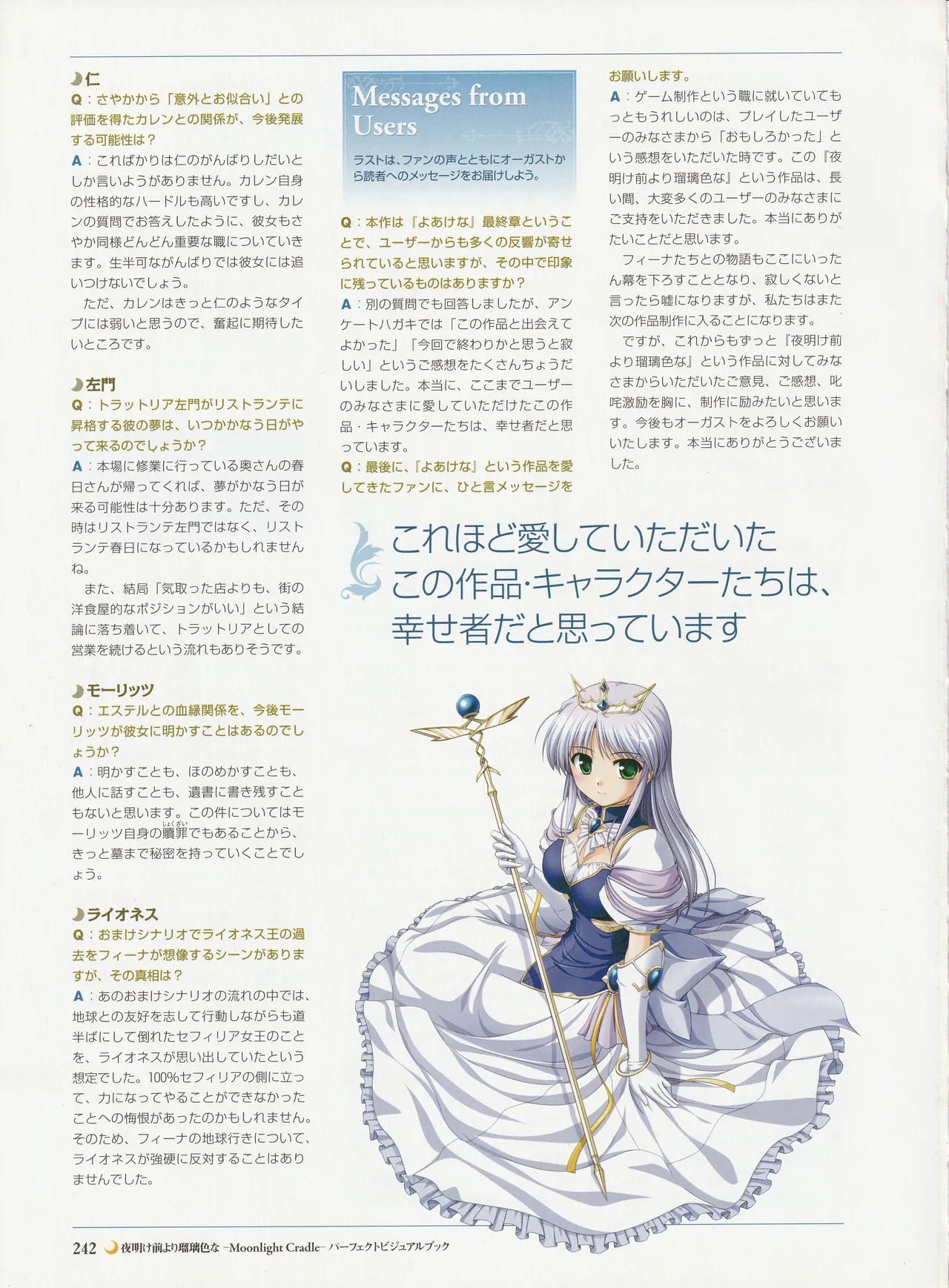 Yoake Mae Yori Ruriiro Na -Moonlight Cradle- Perfect Visual Book - Page 245