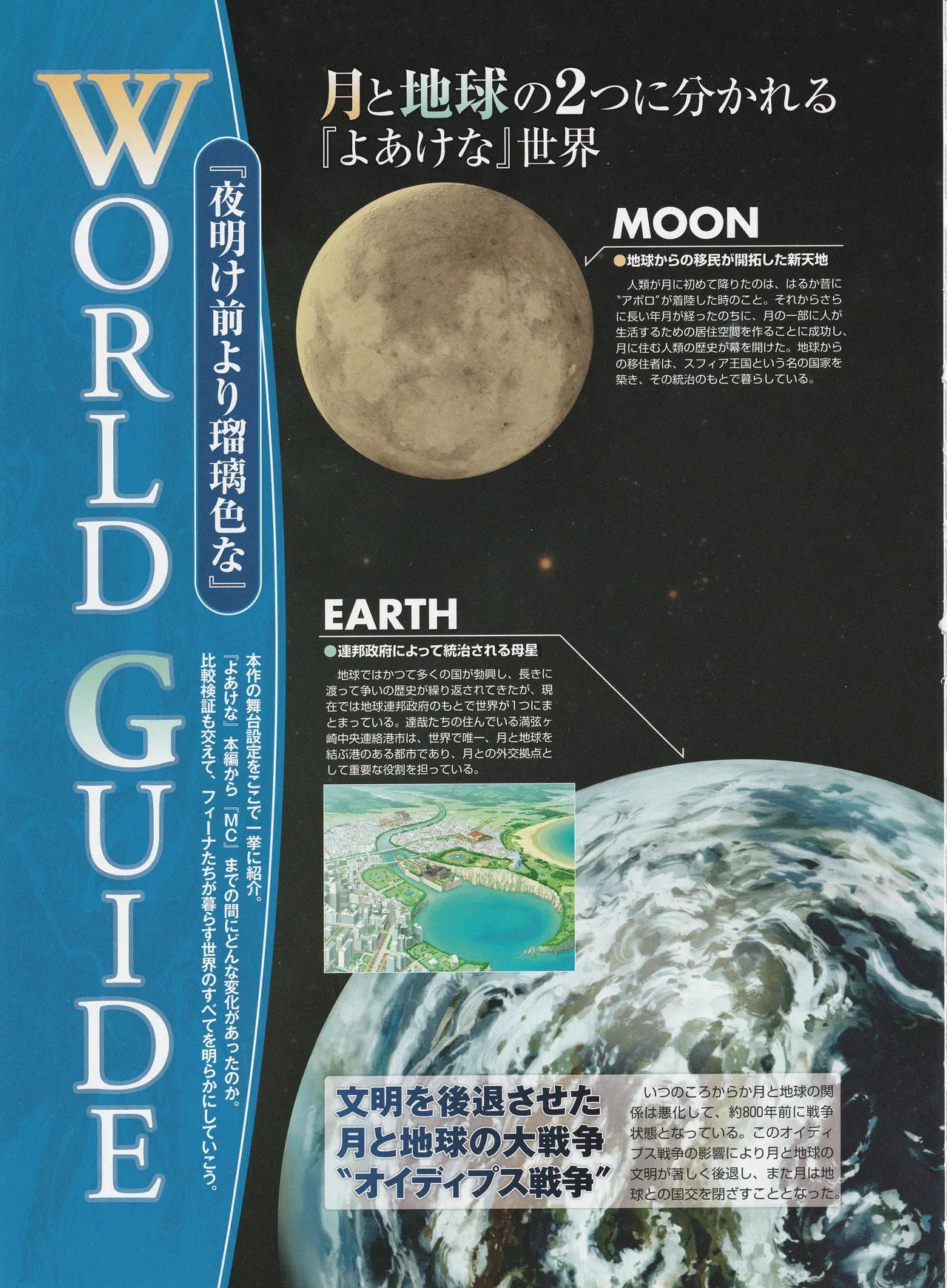 Yoake Mae Yori Ruriiro Na -Moonlight Cradle- Perfect Visual Book - Page 247