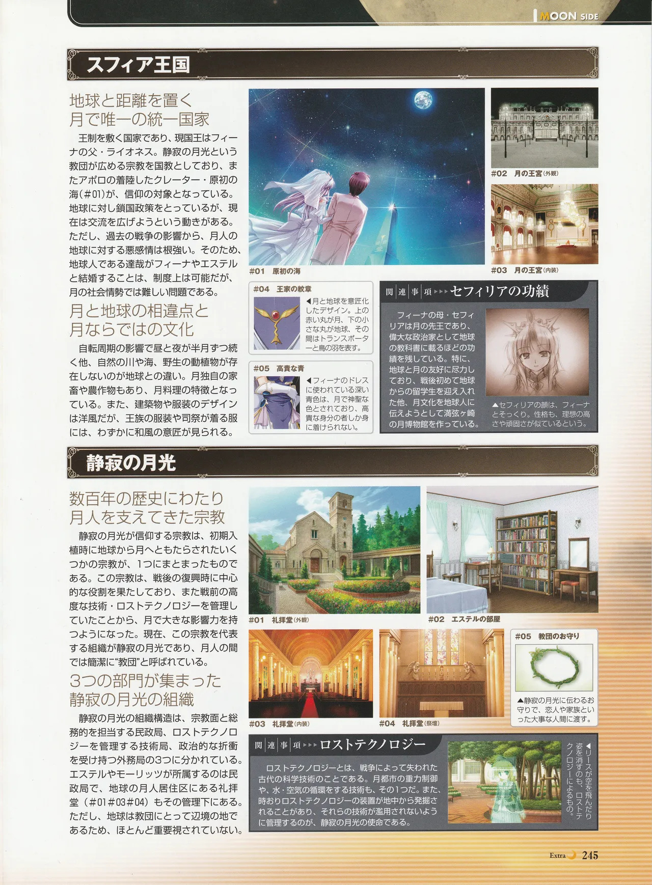 Yoake Mae Yori Ruriiro Na -Moonlight Cradle- Perfect Visual Book - Page 248