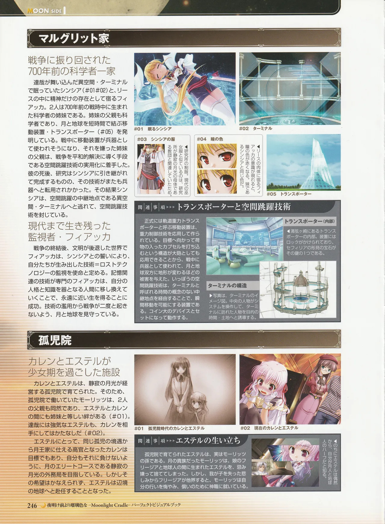 Yoake Mae Yori Ruriiro Na -Moonlight Cradle- Perfect Visual Book - Page 249
