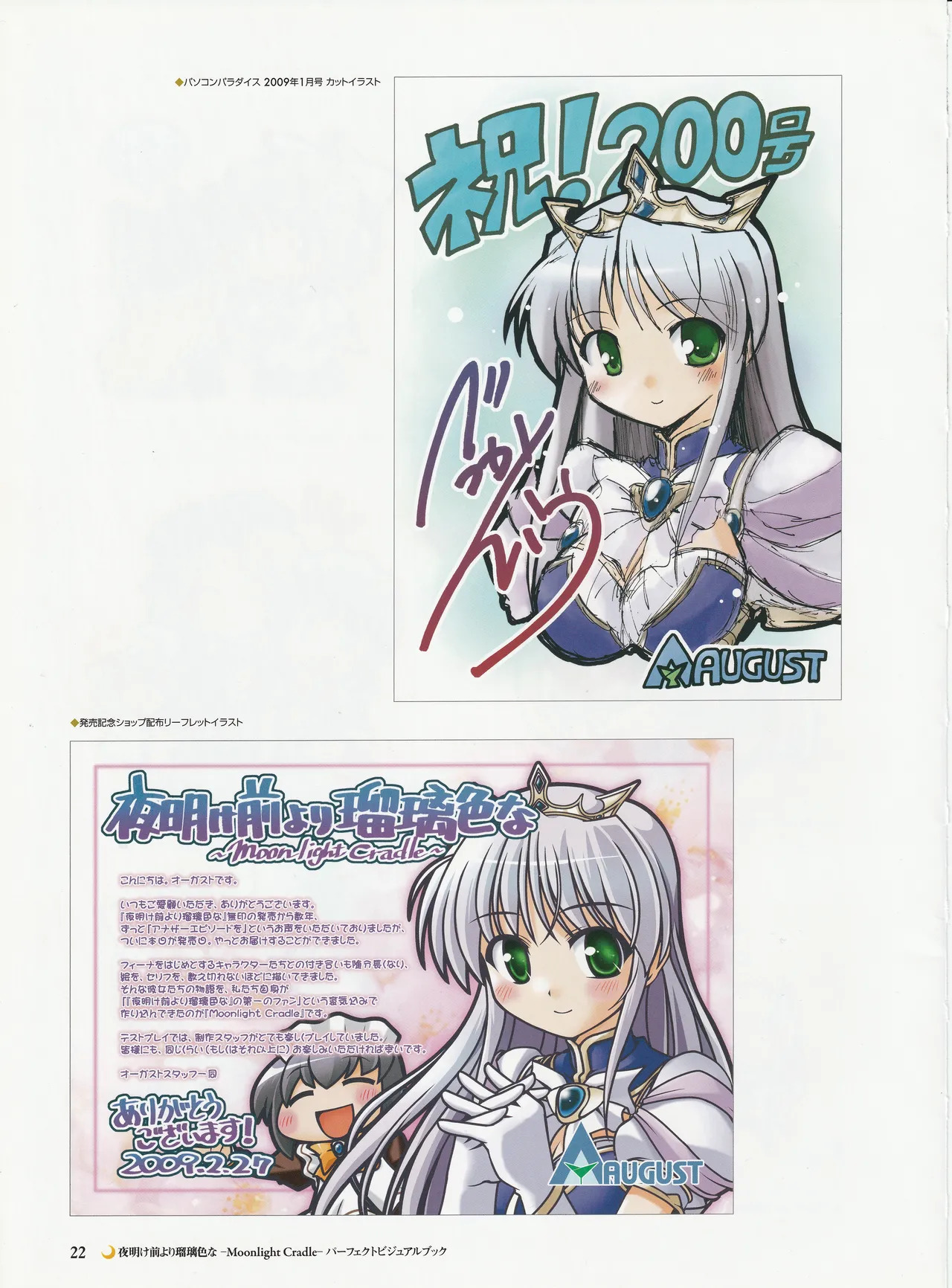 Yoake Mae Yori Ruriiro Na -Moonlight Cradle- Perfect Visual Book - Page 25
