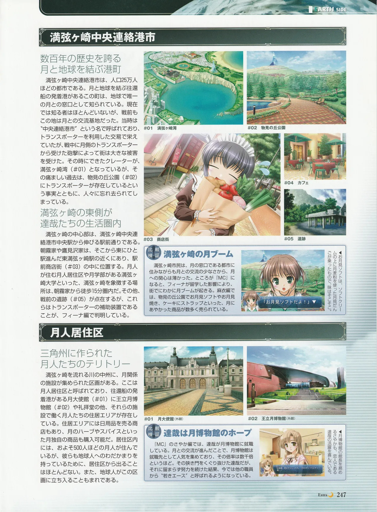 Yoake Mae Yori Ruriiro Na -Moonlight Cradle- Perfect Visual Book - Page 250