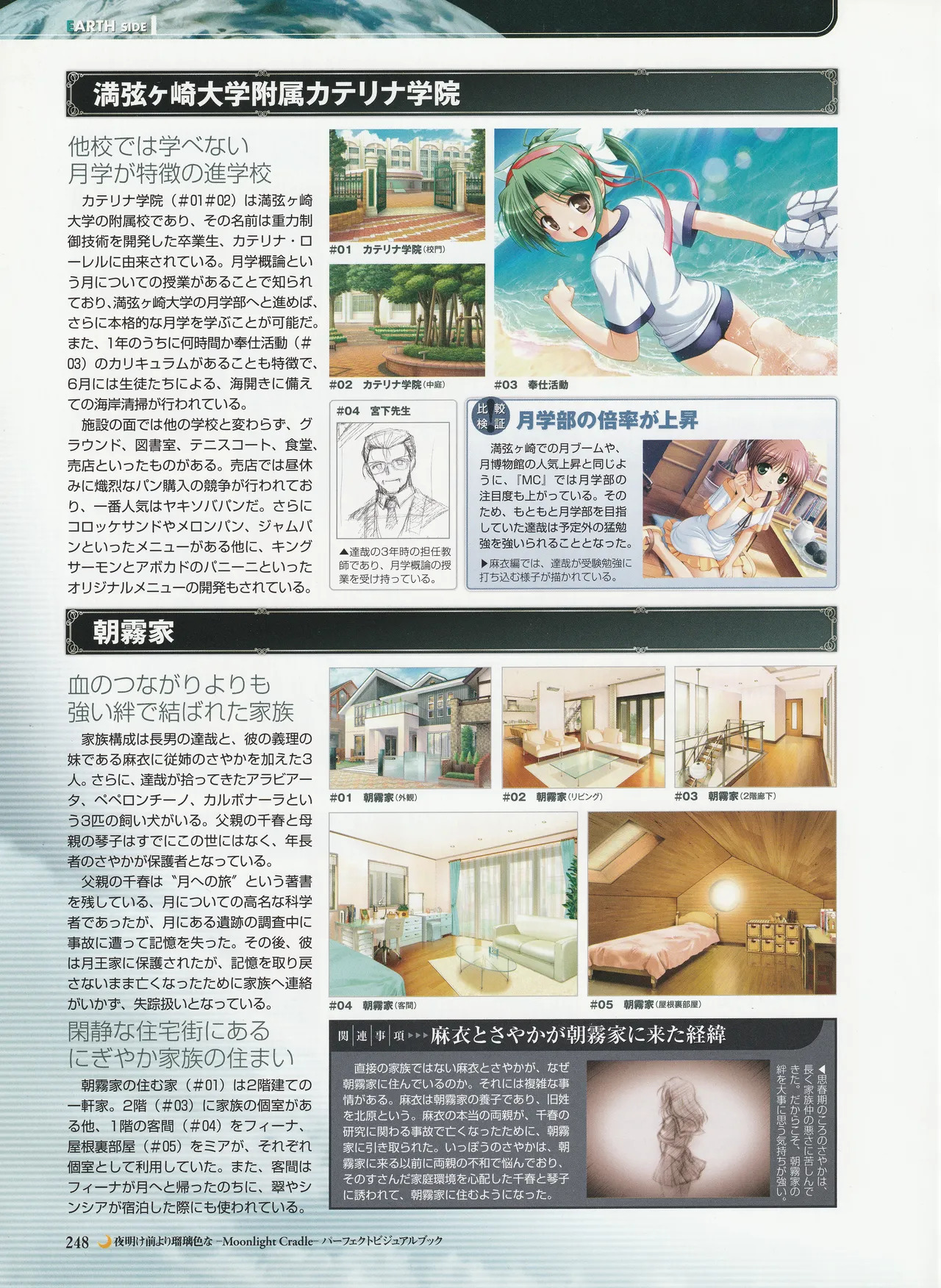 Yoake Mae Yori Ruriiro Na -Moonlight Cradle- Perfect Visual Book - Page 251