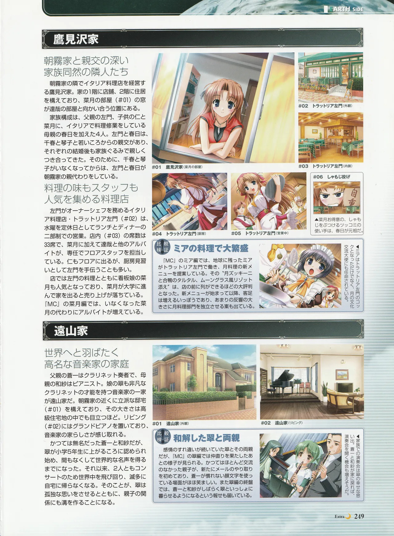 Yoake Mae Yori Ruriiro Na -Moonlight Cradle- Perfect Visual Book - Page 252