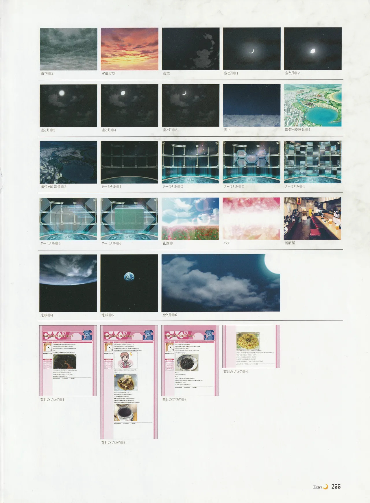 Yoake Mae Yori Ruriiro Na -Moonlight Cradle- Perfect Visual Book - Page 258