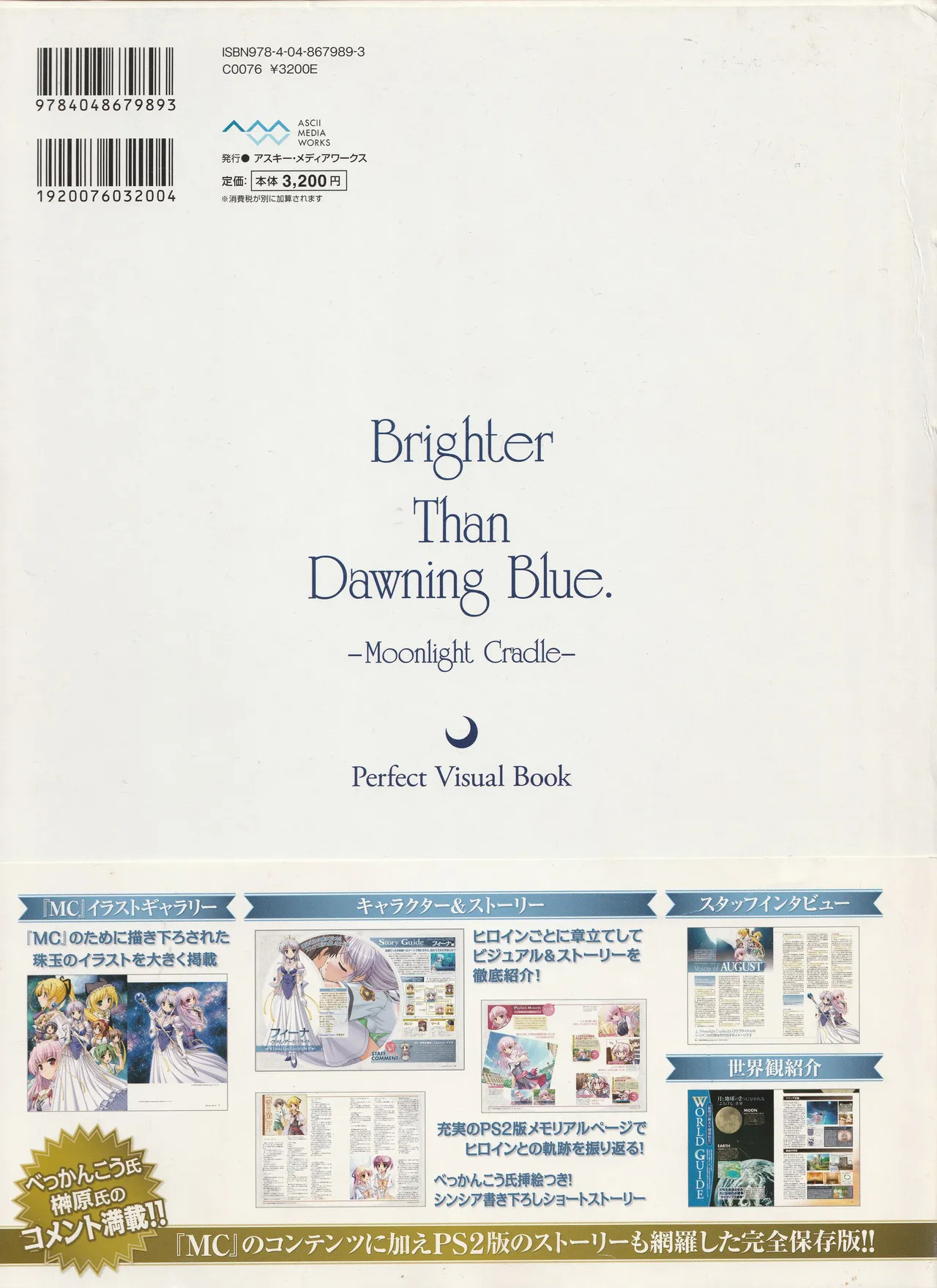 Yoake Mae Yori Ruriiro Na -Moonlight Cradle- Perfect Visual Book - Page 261