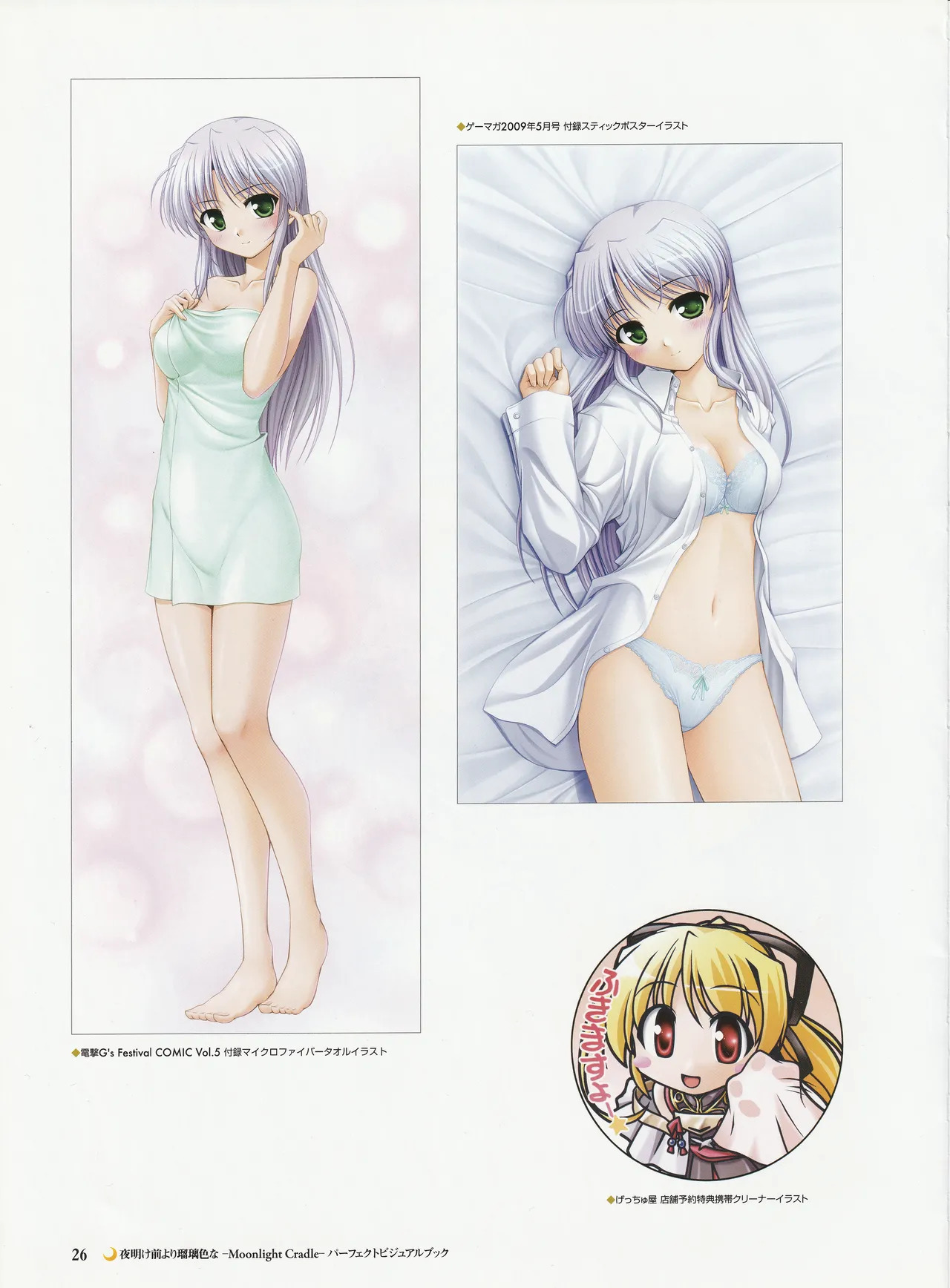 Yoake Mae Yori Ruriiro Na -Moonlight Cradle- Perfect Visual Book - Page 29