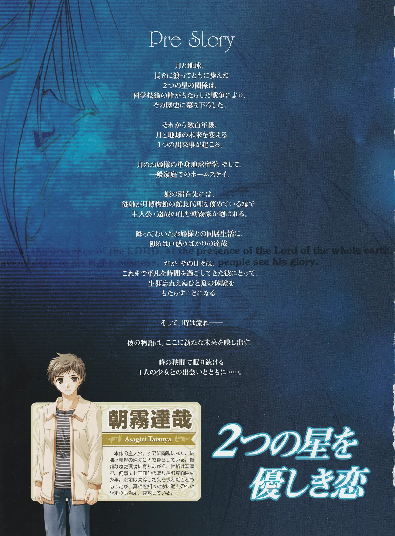 Yoake Mae Yori Ruriiro Na -Moonlight Cradle- Perfect Visual Book - Page 33