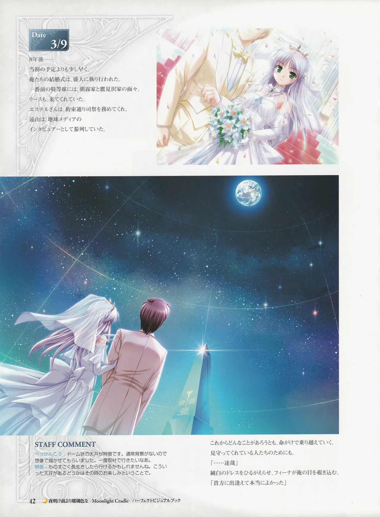 Yoake Mae Yori Ruriiro Na -Moonlight Cradle- Perfect Visual Book - Page 45