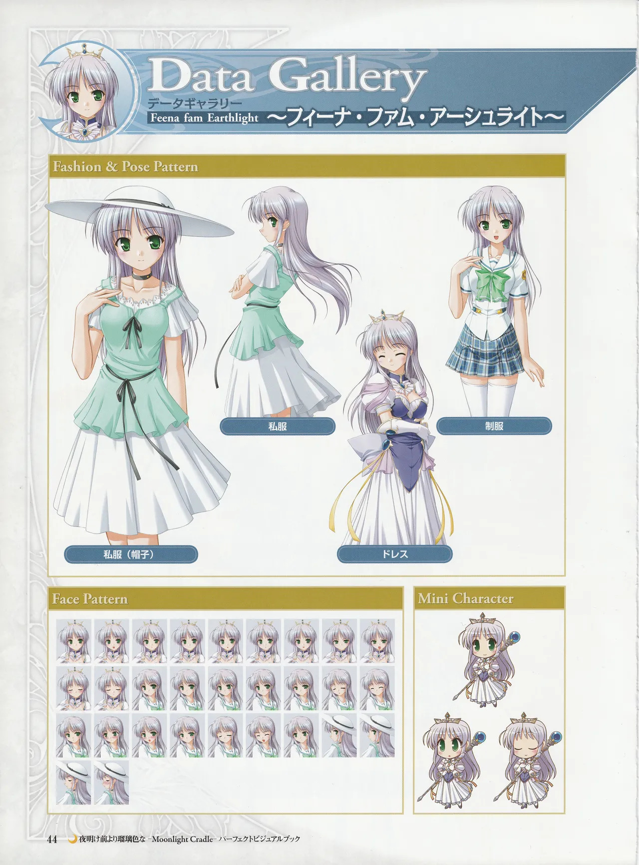 Yoake Mae Yori Ruriiro Na -Moonlight Cradle- Perfect Visual Book - Page 47