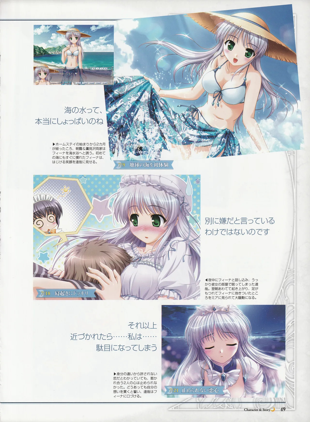 Yoake Mae Yori Ruriiro Na -Moonlight Cradle- Perfect Visual Book - Page 52