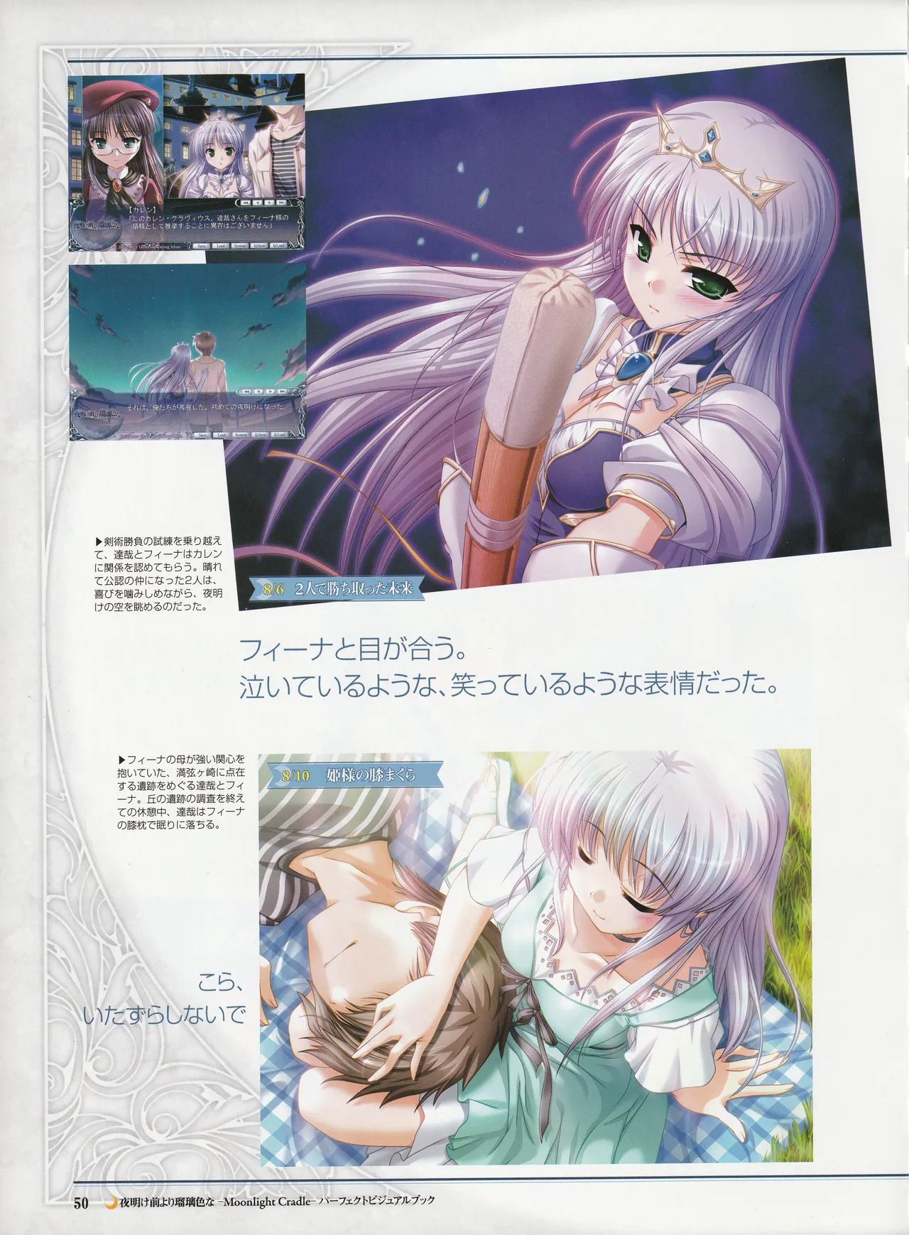 Yoake Mae Yori Ruriiro Na -Moonlight Cradle- Perfect Visual Book - Page 53