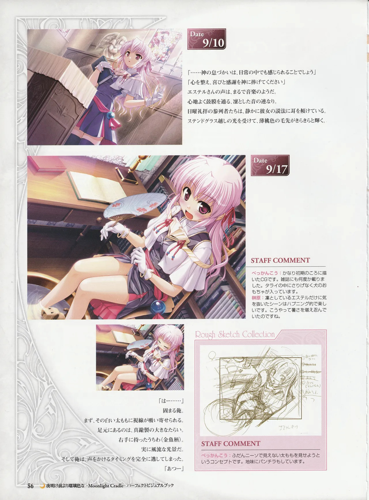 Yoake Mae Yori Ruriiro Na -Moonlight Cradle- Perfect Visual Book - Page 59