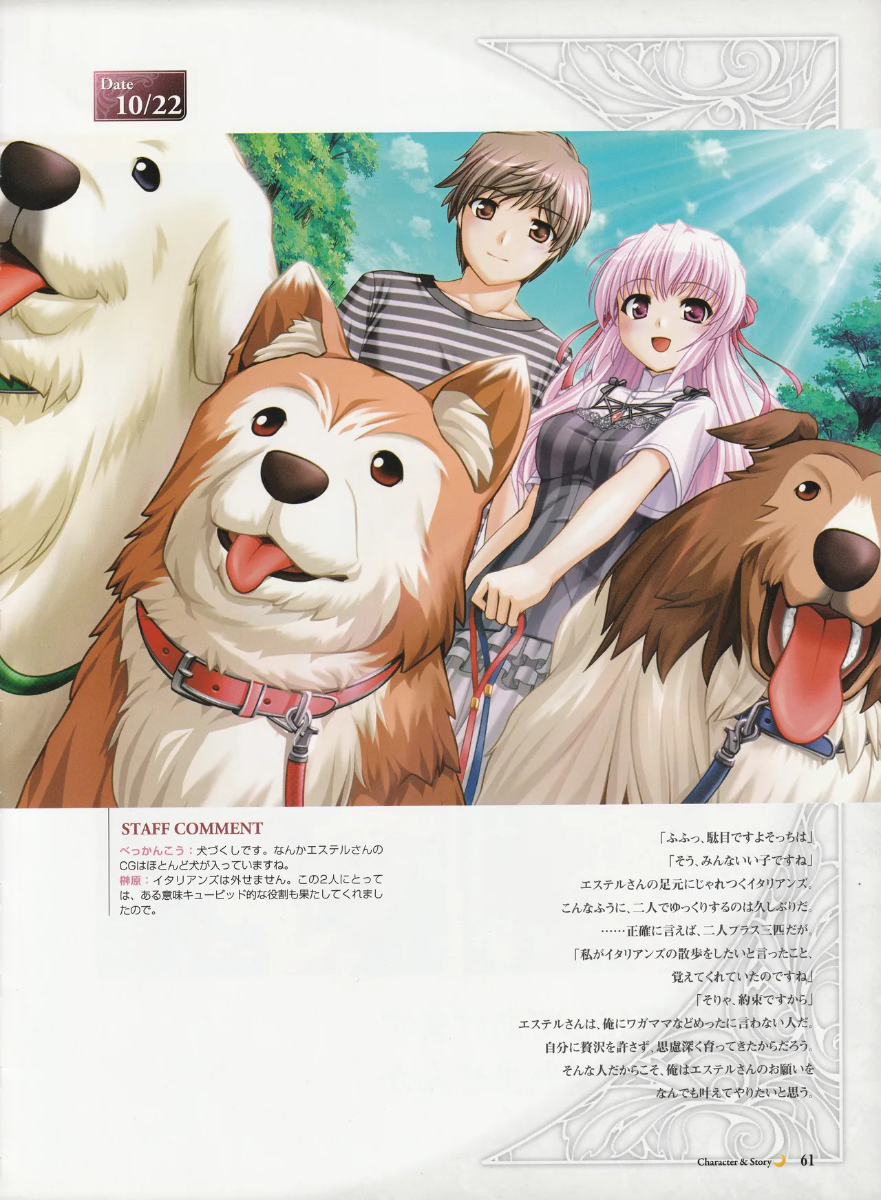Yoake Mae Yori Ruriiro Na -Moonlight Cradle- Perfect Visual Book - Page 64