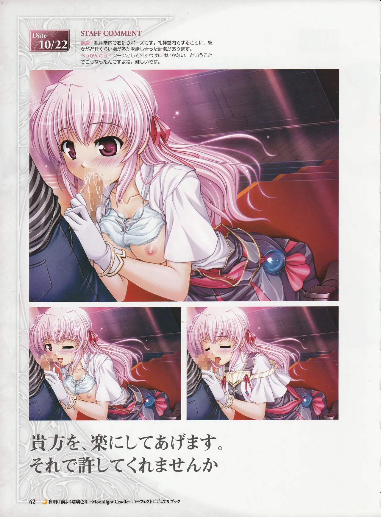 Yoake Mae Yori Ruriiro Na -Moonlight Cradle- Perfect Visual Book - Page 65