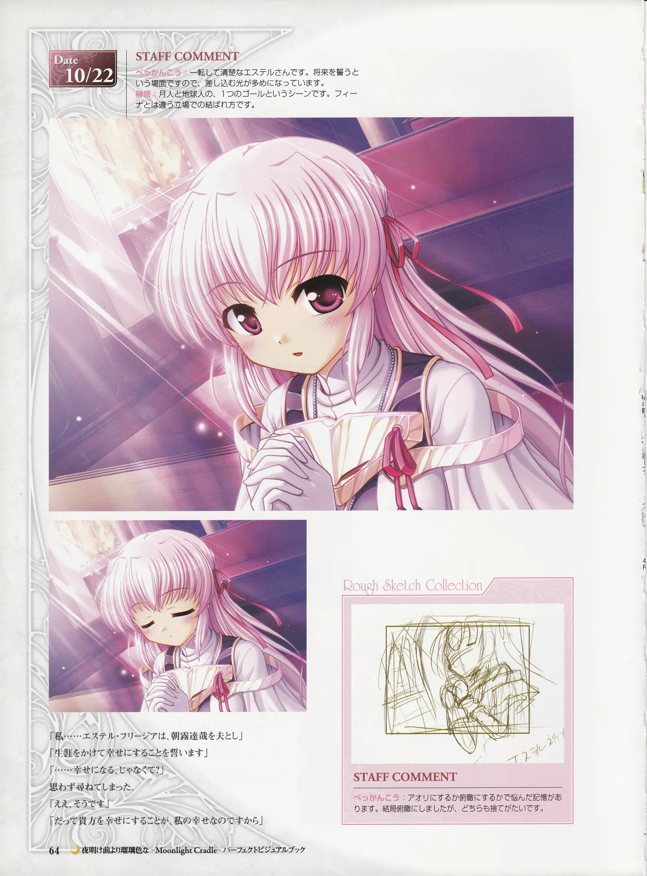 Yoake Mae Yori Ruriiro Na -Moonlight Cradle- Perfect Visual Book - Page 67