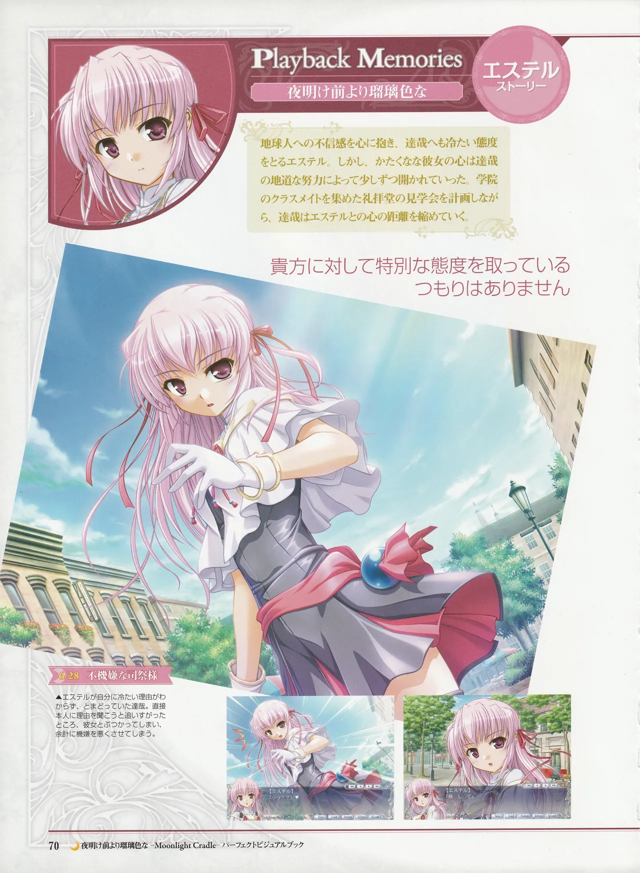 Yoake Mae Yori Ruriiro Na -Moonlight Cradle- Perfect Visual Book - Page 73