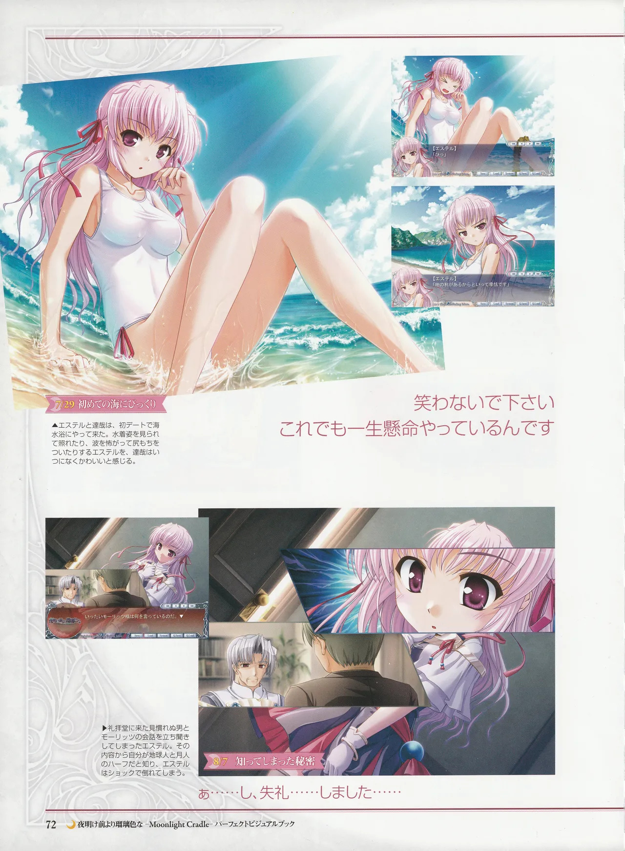 Yoake Mae Yori Ruriiro Na -Moonlight Cradle- Perfect Visual Book - Page 75