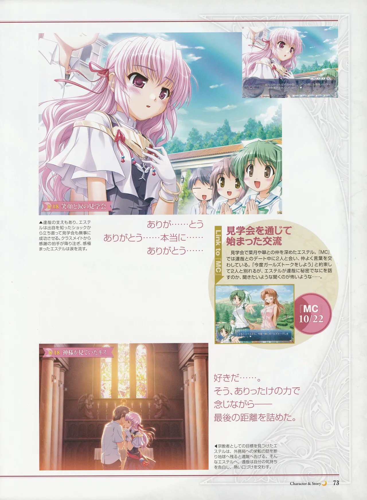 Yoake Mae Yori Ruriiro Na -Moonlight Cradle- Perfect Visual Book - Page 76