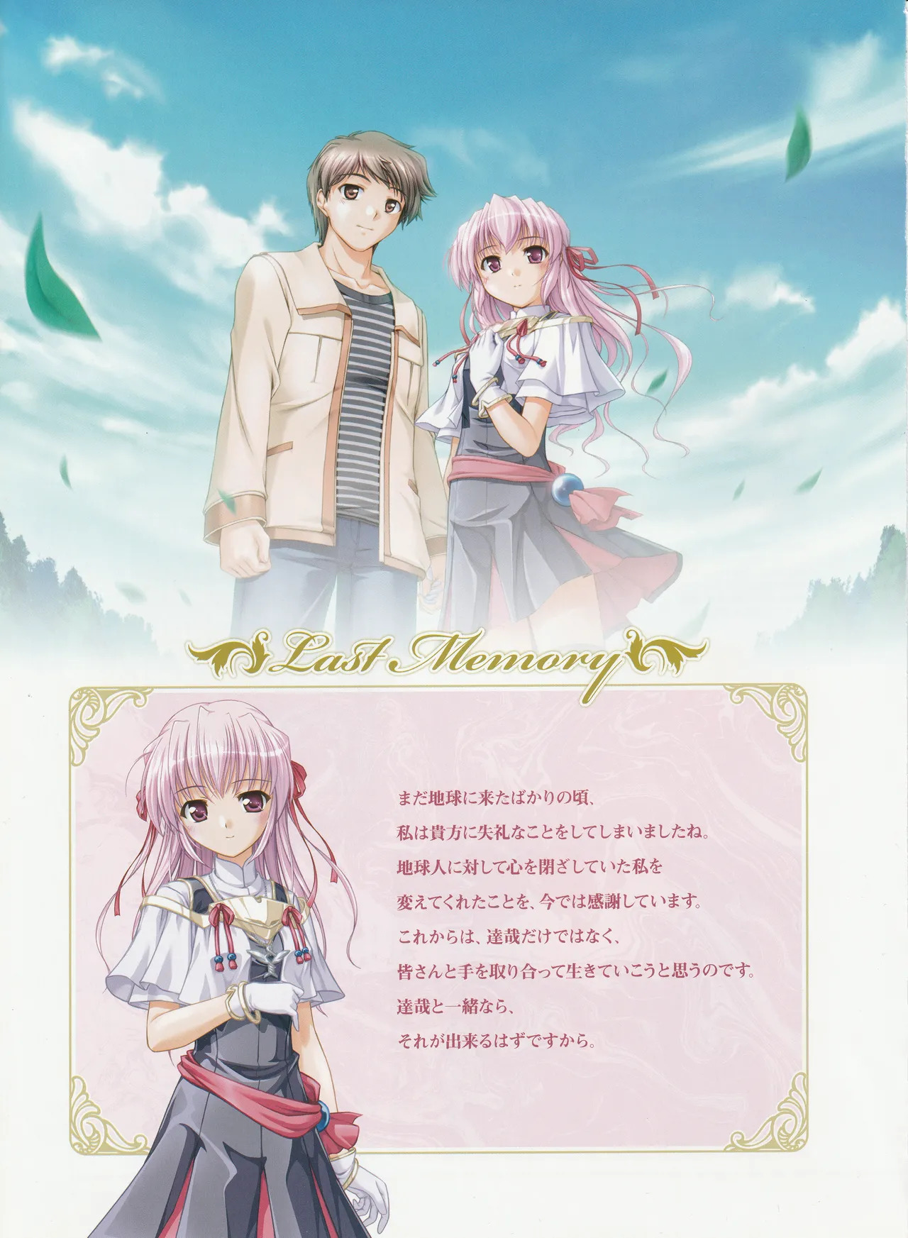 Yoake Mae Yori Ruriiro Na -Moonlight Cradle- Perfect Visual Book - Page 77