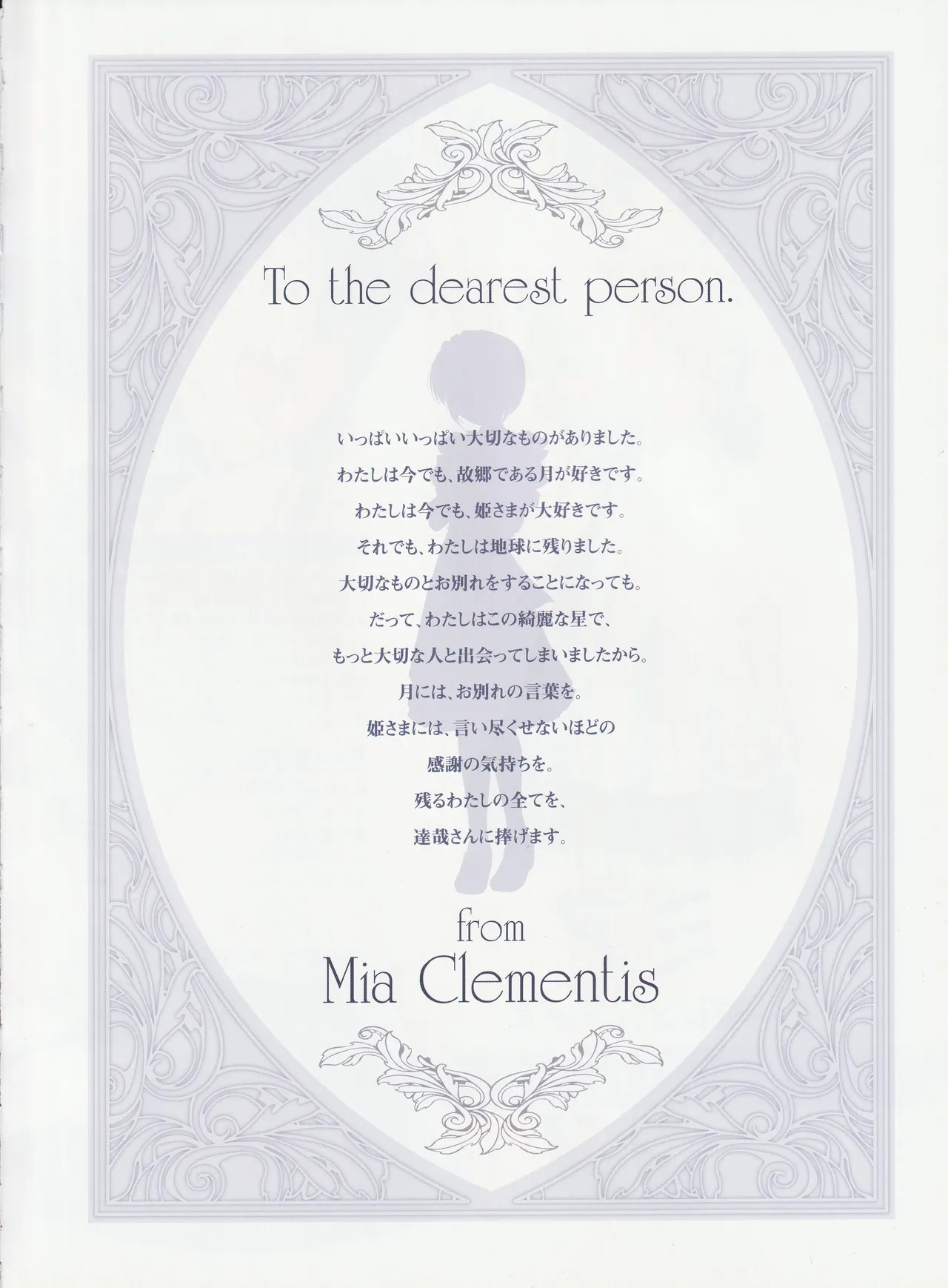 Yoake Mae Yori Ruriiro Na -Moonlight Cradle- Perfect Visual Book - Page 78