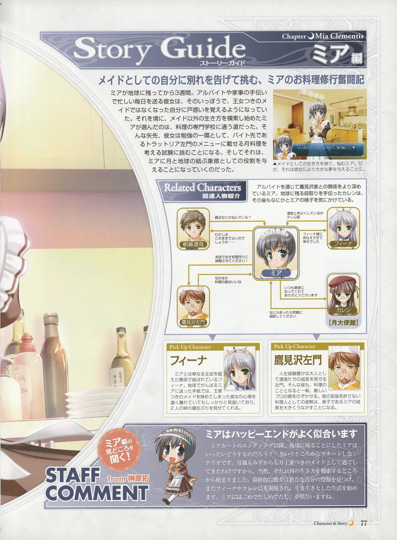 Yoake Mae Yori Ruriiro Na -Moonlight Cradle- Perfect Visual Book - Page 80