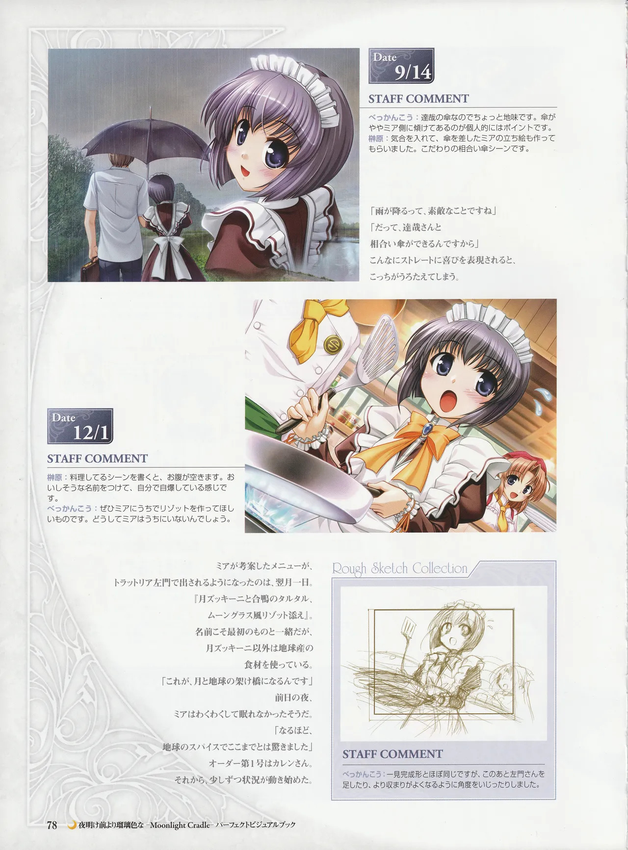 Yoake Mae Yori Ruriiro Na -Moonlight Cradle- Perfect Visual Book - Page 81